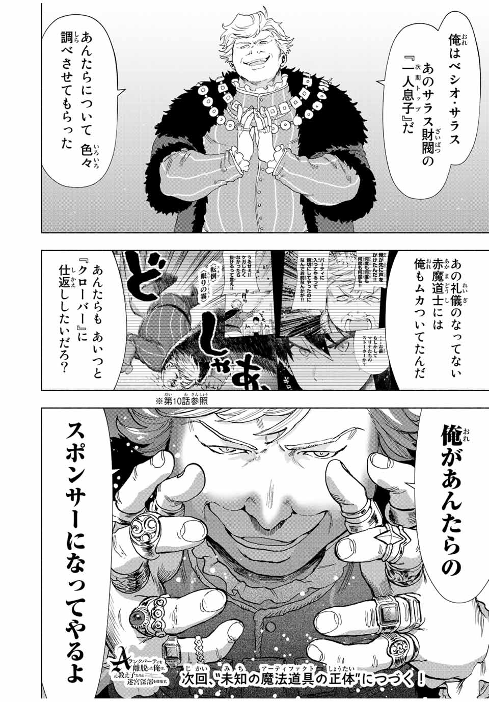 A RANK PART WO RIDATSU SHITA ORE HA, MOTO OSHIEGO TACHITO MEIKYU SHINBU WO MEZASU. (MANGA) - raw - Chapter 49 - https://jpdd.ccdd.to/JPDD/arankpartworidatsushitaorehamotooshiegotachitomeikyushinbuwomezasumanga/buoc22beklx.jpg