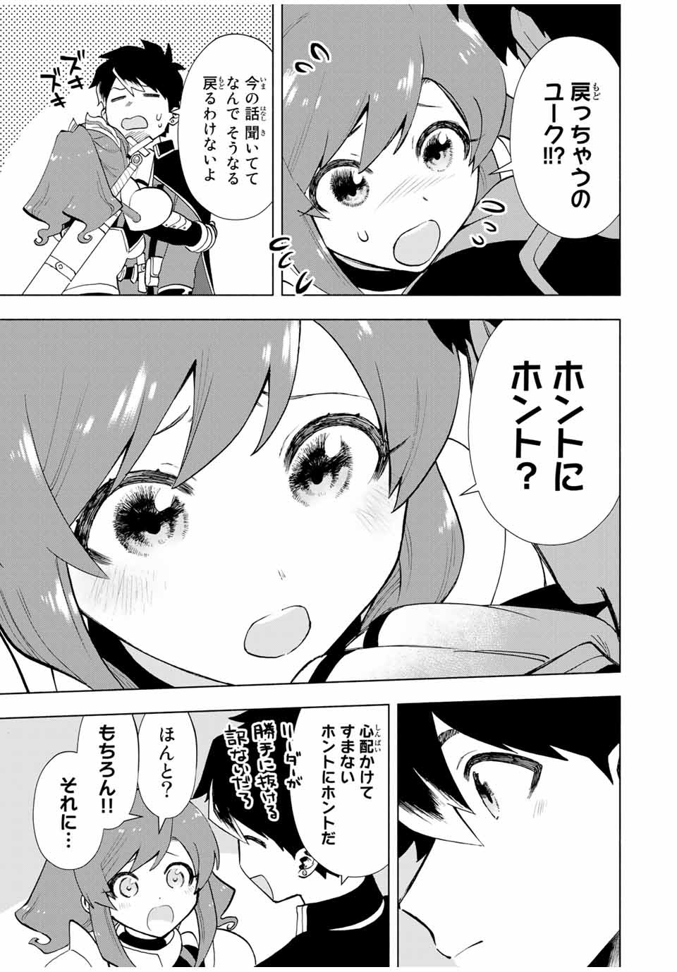 A RANK PART WO RIDATSU SHITA ORE HA, MOTO OSHIEGO TACHITO MEIKYU SHINBU WO MEZASU. (MANGA) - raw - Chapter 18 - https://jpdd.ccdd.to/JPDD/arankpartworidatsushitaorehamotooshiegotachitomeikyushinbuwomezasumanga/bvqtefr0ocu.jpg