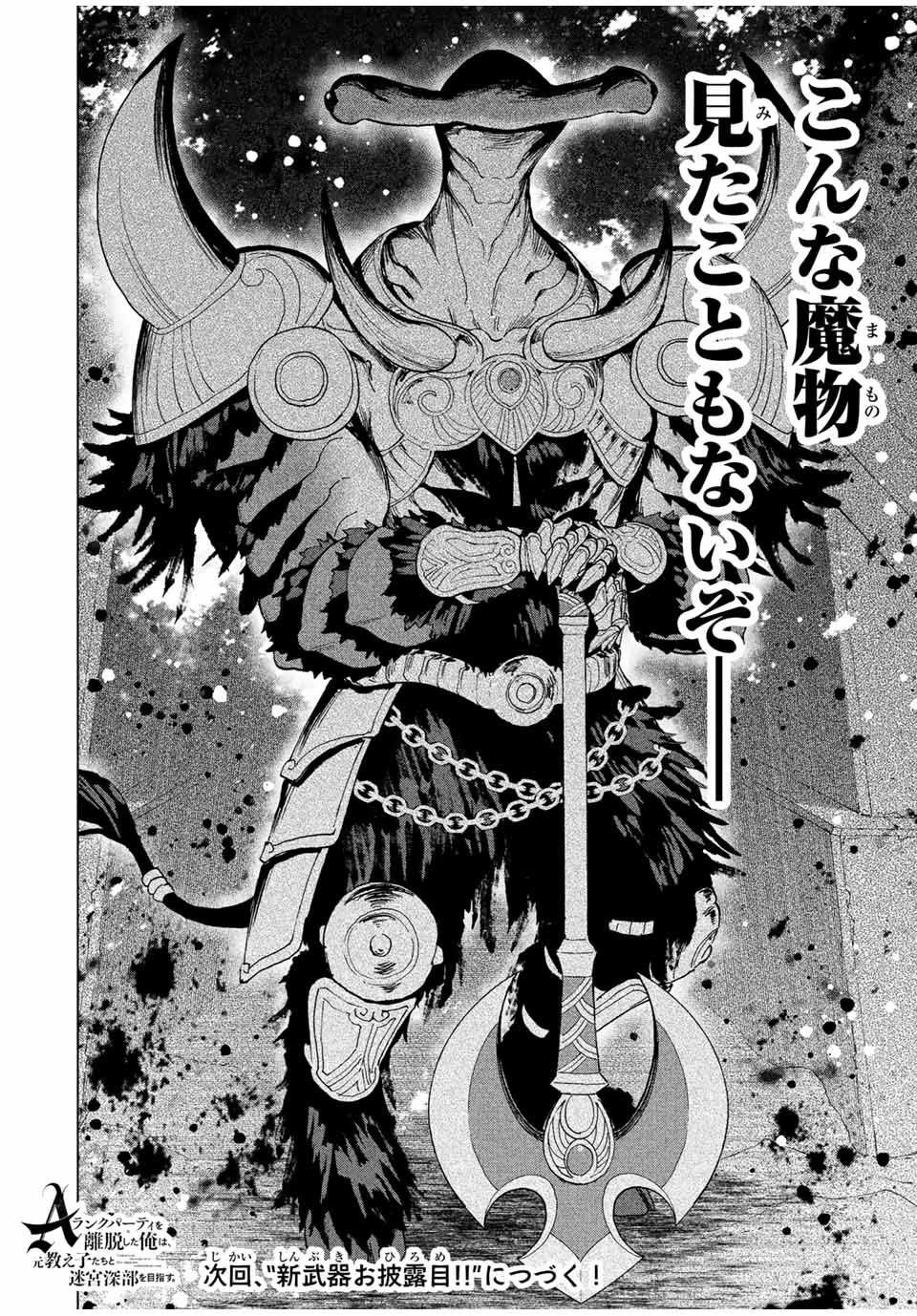 A RANK PART WO RIDATSU SHITA ORE HA, MOTO OSHIEGO TACHITO MEIKYU SHINBU WO MEZASU. (MANGA) - raw - Chapter 44 - https://jpdd.ccdd.to/JPDD/arankpartworidatsushitaorehamotooshiegotachitomeikyushinbuwomezasumanga/c3cvgfzictg.jpg