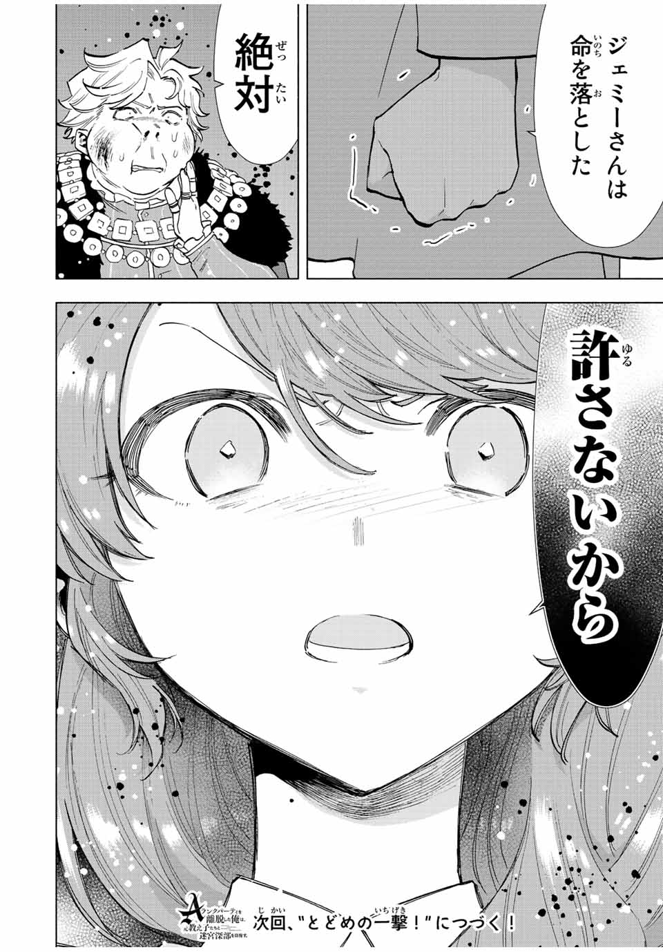 A RANK PART WO RIDATSU SHITA ORE HA, MOTO OSHIEGO TACHITO MEIKYU SHINBU WO MEZASU. (MANGA) - raw - Chapter 68 - https://jpdd.ccdd.to/JPDD/arankpartworidatsushitaorehamotooshiegotachitomeikyushinbuwomezasumanga/c4gsmjvvsd3.jpg