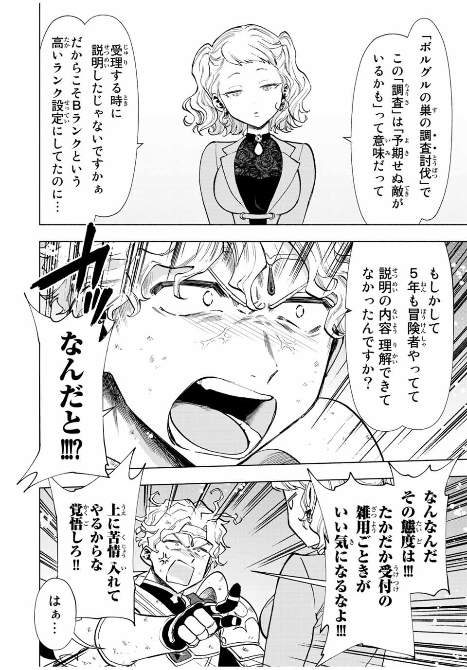 A RANK PART WO RIDATSU SHITA ORE HA, MOTO OSHIEGO TACHITO MEIKYU SHINBU WO MEZASU. (MANGA) - raw - Chapter 35 - https://jpdd.ccdd.to/JPDD/arankpartworidatsushitaorehamotooshiegotachitomeikyushinbuwomezasumanga/ccgmrl3fa3s.jpg