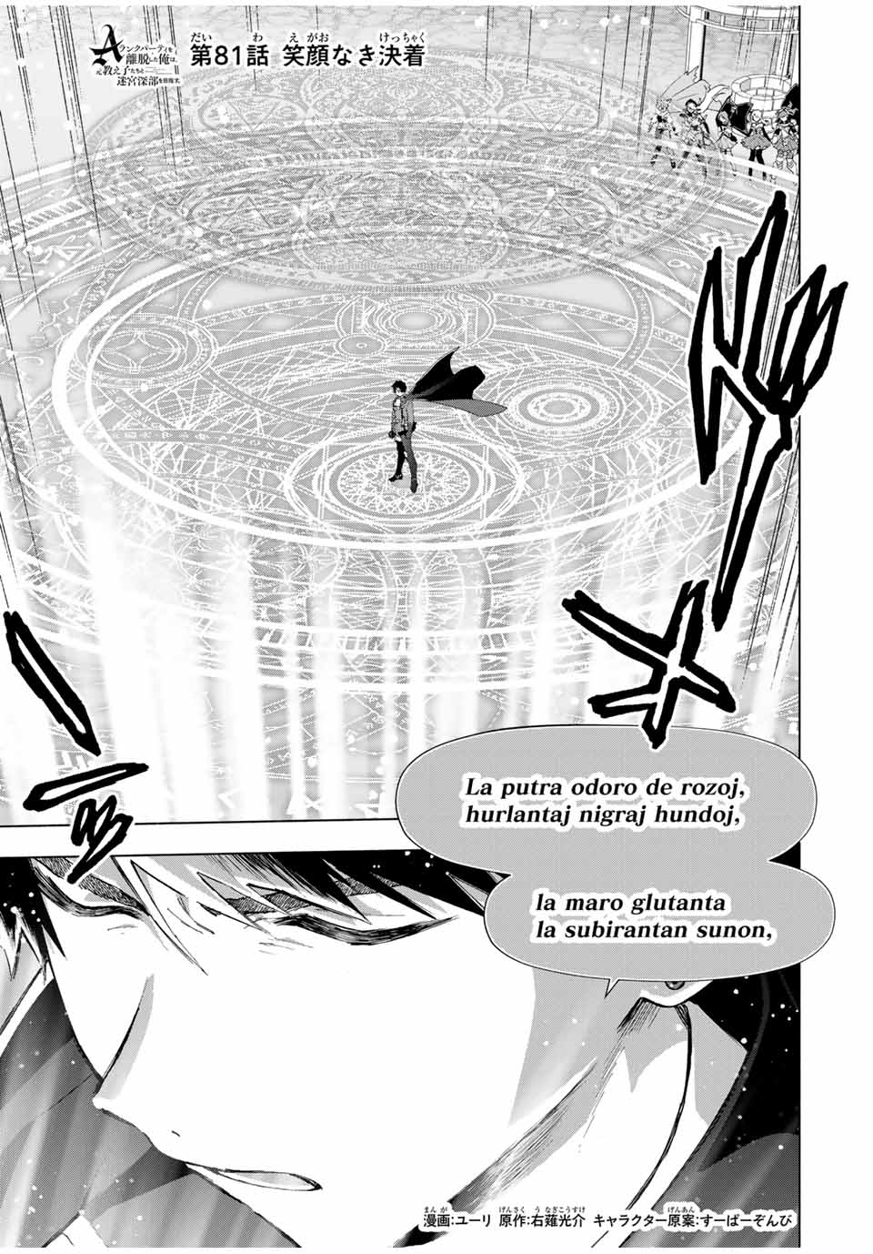 A RANK PART WO RIDATSU SHITA ORE HA, MOTO OSHIEGO TACHITO MEIKYU SHINBU WO MEZASU. (MANGA) - raw - Chapter 81 - https://jpdd.ccdd.to/JPDD/arankpartworidatsushitaorehamotooshiegotachitomeikyushinbuwomezasumanga/cd40x15w0pi.jpg