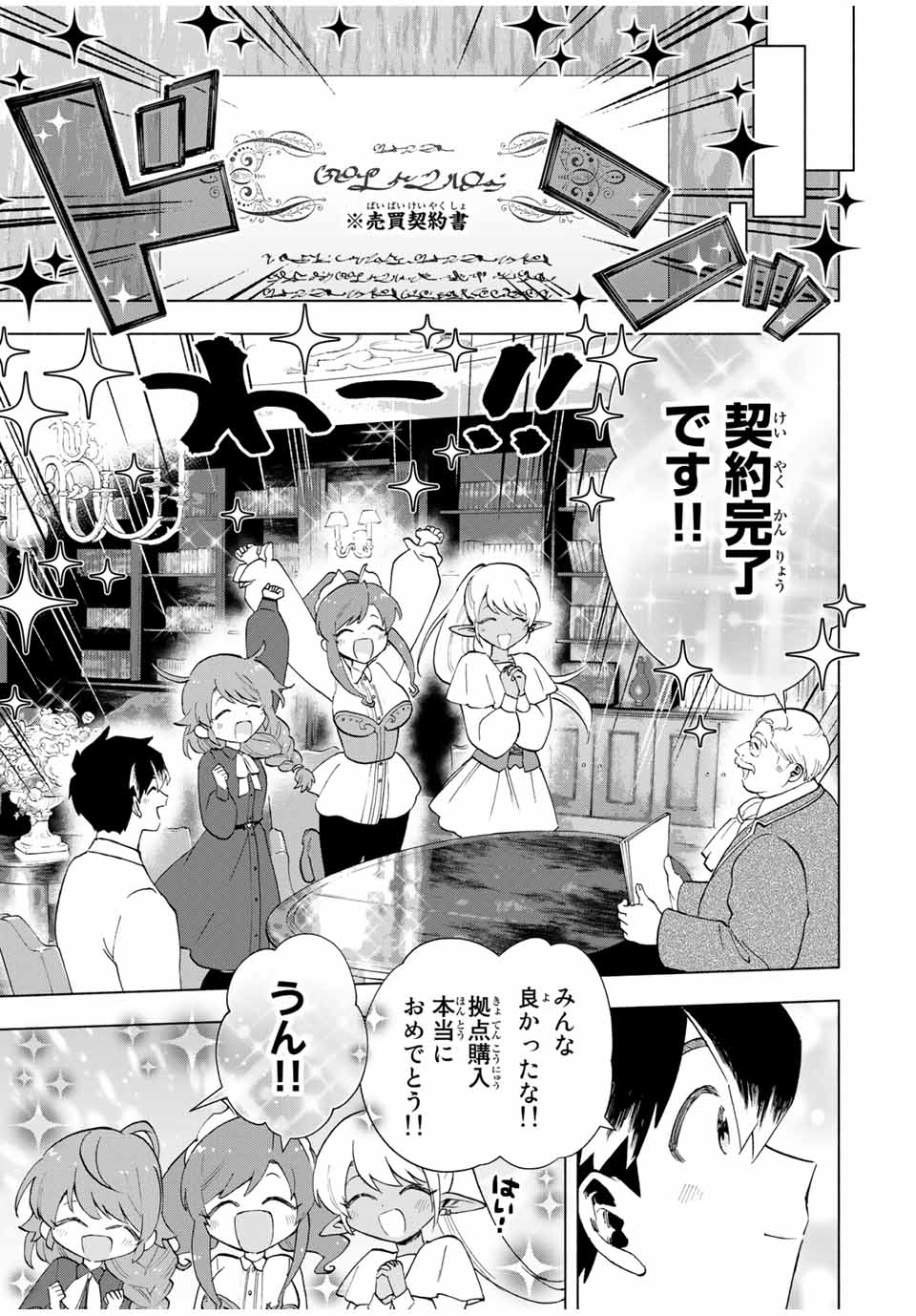 A RANK PART WO RIDATSU SHITA ORE HA, MOTO OSHIEGO TACHITO MEIKYU SHINBU WO MEZASU. (MANGA) - raw - Chapter 19 - https://jpdd.ccdd.to/JPDD/arankpartworidatsushitaorehamotooshiegotachitomeikyushinbuwomezasumanga/cdywepgrebd.jpg