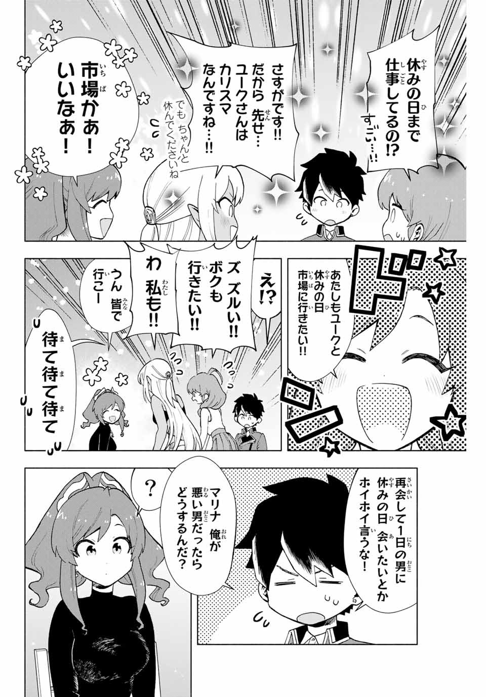 A RANK PART WO RIDATSU SHITA ORE HA, MOTO OSHIEGO TACHITO MEIKYU SHINBU WO MEZASU. (MANGA) - raw - Chapter 8 - https://jpdd.ccdd.to/JPDD/arankpartworidatsushitaorehamotooshiegotachitomeikyushinbuwomezasumanga/chmqcbolday.jpg