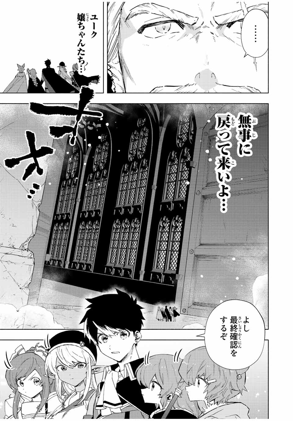 A RANK PART WO RIDATSU SHITA ORE HA, MOTO OSHIEGO TACHITO MEIKYU SHINBU WO MEZASU. (MANGA) - raw - Chapter 73 - https://jpdd.ccdd.to/JPDD/arankpartworidatsushitaorehamotooshiegotachitomeikyushinbuwomezasumanga/ci2efhlyy0w.jpg