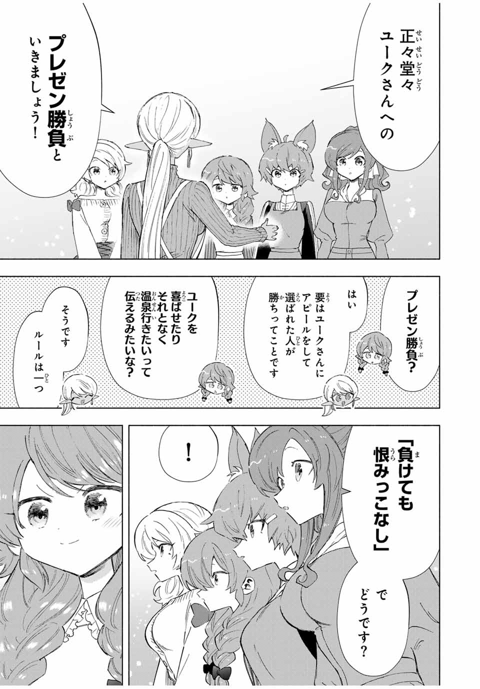 A RANK PART WO RIDATSU SHITA ORE HA, MOTO OSHIEGO TACHITO MEIKYU SHINBU WO MEZASU. (MANGA) - raw - Chapter 86 - https://jpdd.ccdd.to/JPDD/arankpartworidatsushitaorehamotooshiegotachitomeikyushinbuwomezasumanga/cilz4ocj5xl.jpg
