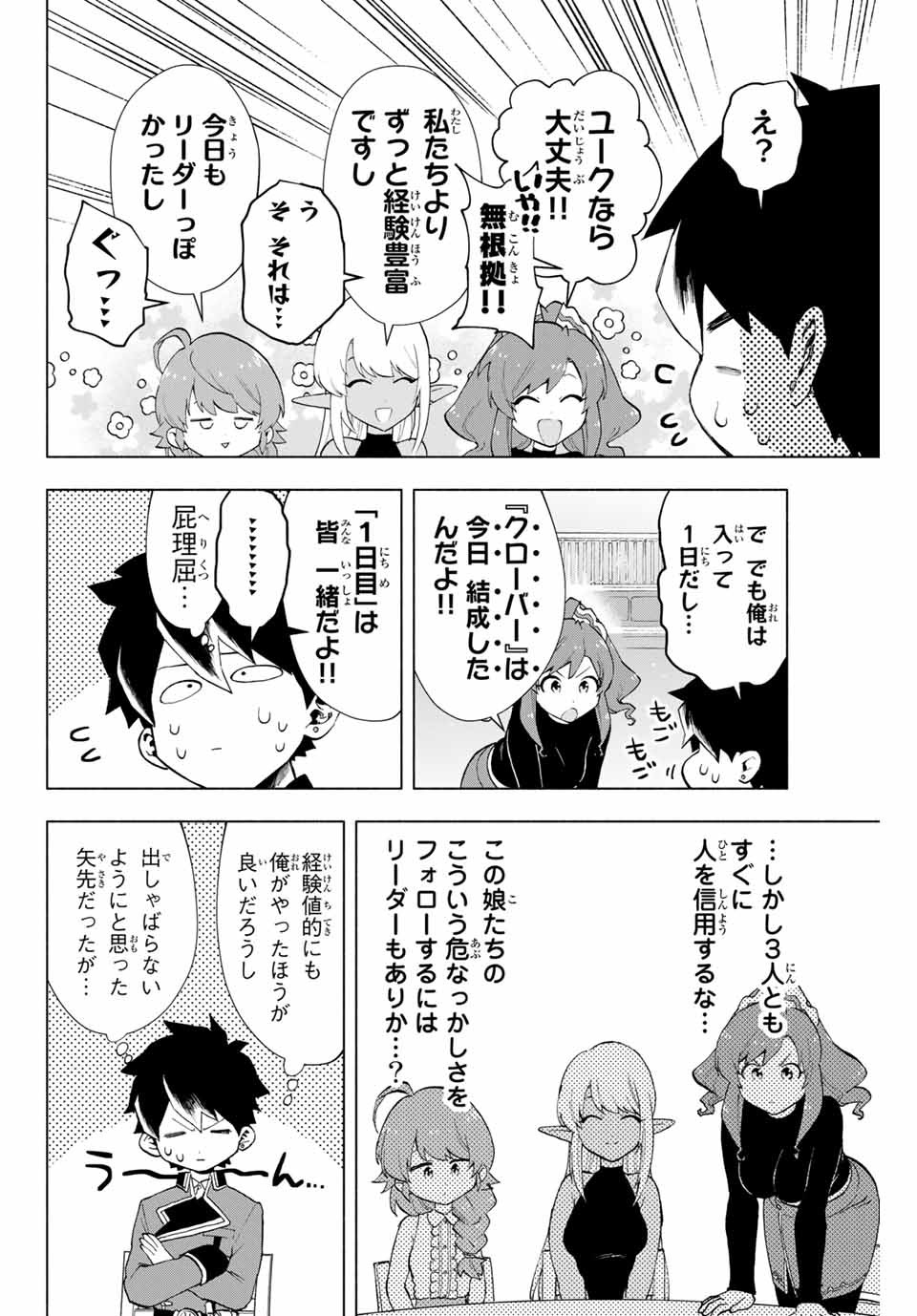 A RANK PART WO RIDATSU SHITA ORE HA, MOTO OSHIEGO TACHITO MEIKYU SHINBU WO MEZASU. (MANGA) - raw - Chapter 8 - https://jpdd.ccdd.to/JPDD/arankpartworidatsushitaorehamotooshiegotachitomeikyushinbuwomezasumanga/cioeq2m4wnw.jpg