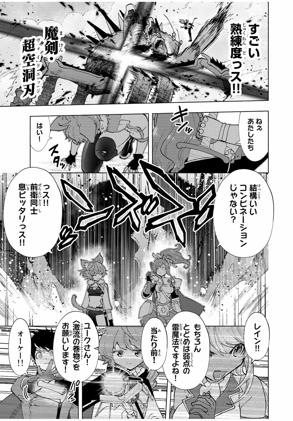 A RANK PART WO RIDATSU SHITA ORE HA, MOTO OSHIEGO TACHITO MEIKYU SHINBU WO MEZASU. (MANGA) - raw - Chapter 41 - https://jpdd.ccdd.to/JPDD/arankpartworidatsushitaorehamotooshiegotachitomeikyushinbuwomezasumanga/clsymmekjlo.jpg