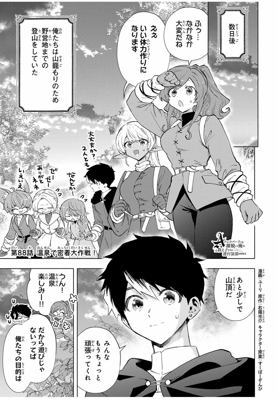 A RANK PART WO RIDATSU SHITA ORE HA, MOTO OSHIEGO TACHITO MEIKYU SHINBU WO MEZASU. (MANGA) - raw - Chapter 88 - https://jpdd.ccdd.to/JPDD/arankpartworidatsushitaorehamotooshiegotachitomeikyushinbuwomezasumanga/cm4y4jotasd.jpg