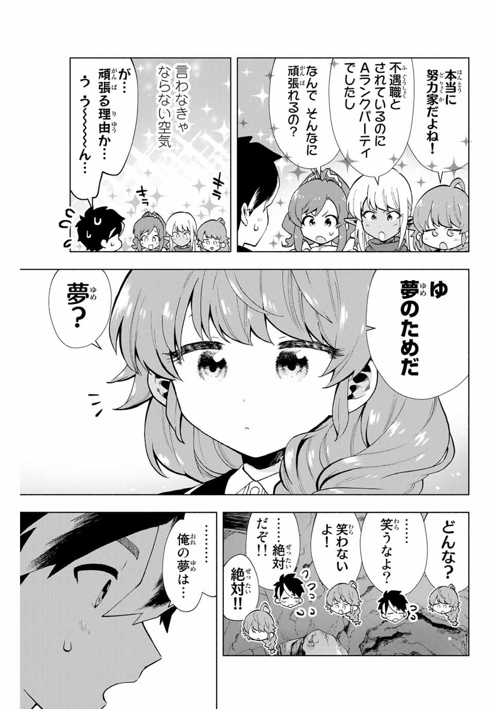 A RANK PART WO RIDATSU SHITA ORE HA, MOTO OSHIEGO TACHITO MEIKYU SHINBU WO MEZASU. (MANGA) - raw - Chapter 3 - https://jpdd.ccdd.to/JPDD/arankpartworidatsushitaorehamotooshiegotachitomeikyushinbuwomezasumanga/crcer4d44kc.jpg