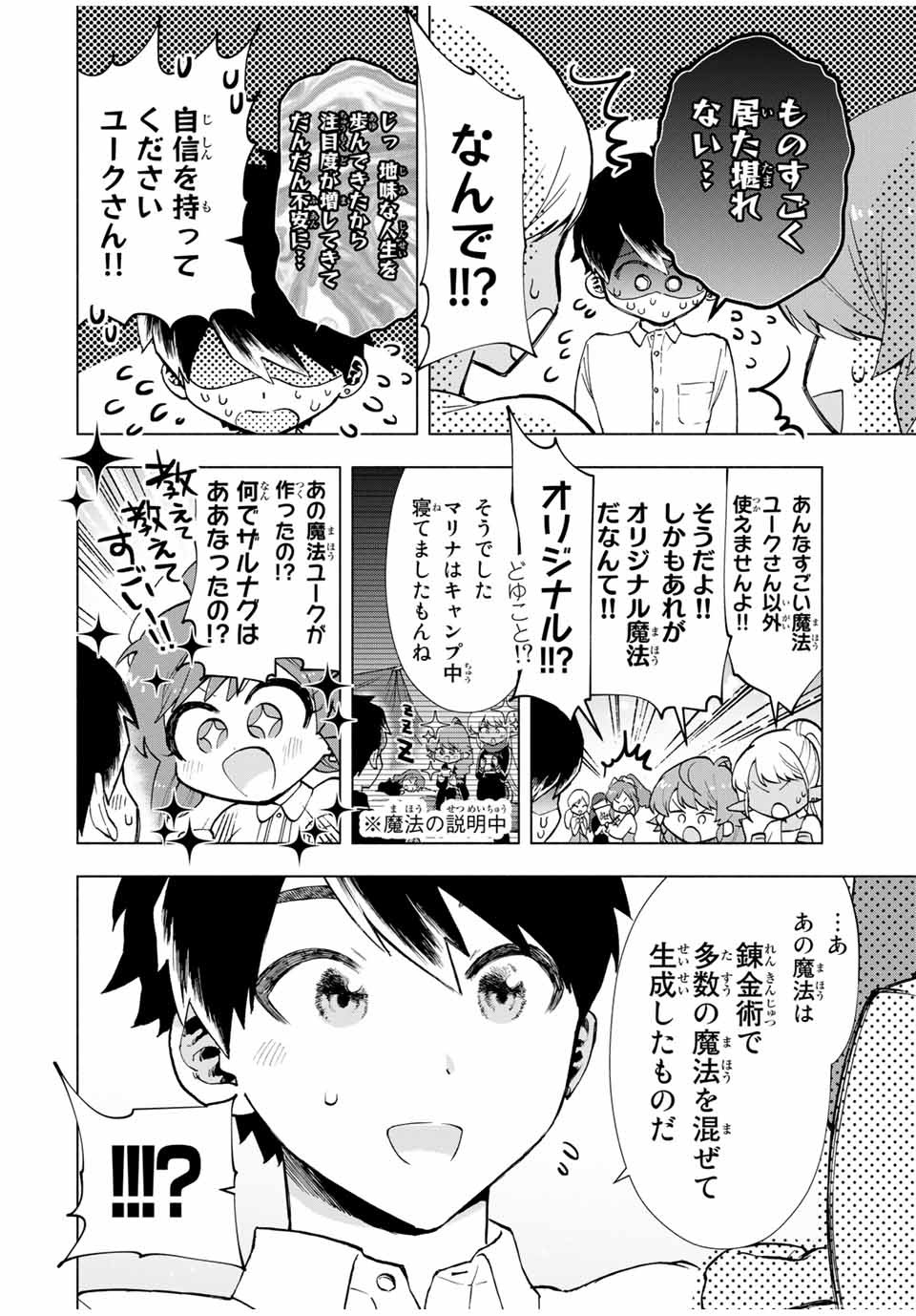 A RANK PART WO RIDATSU SHITA ORE HA, MOTO OSHIEGO TACHITO MEIKYU SHINBU WO MEZASU. (MANGA) - raw - Chapter 14 - https://jpdd.ccdd.to/JPDD/arankpartworidatsushitaorehamotooshiegotachitomeikyushinbuwomezasumanga/ctmiq1mes3u.jpg