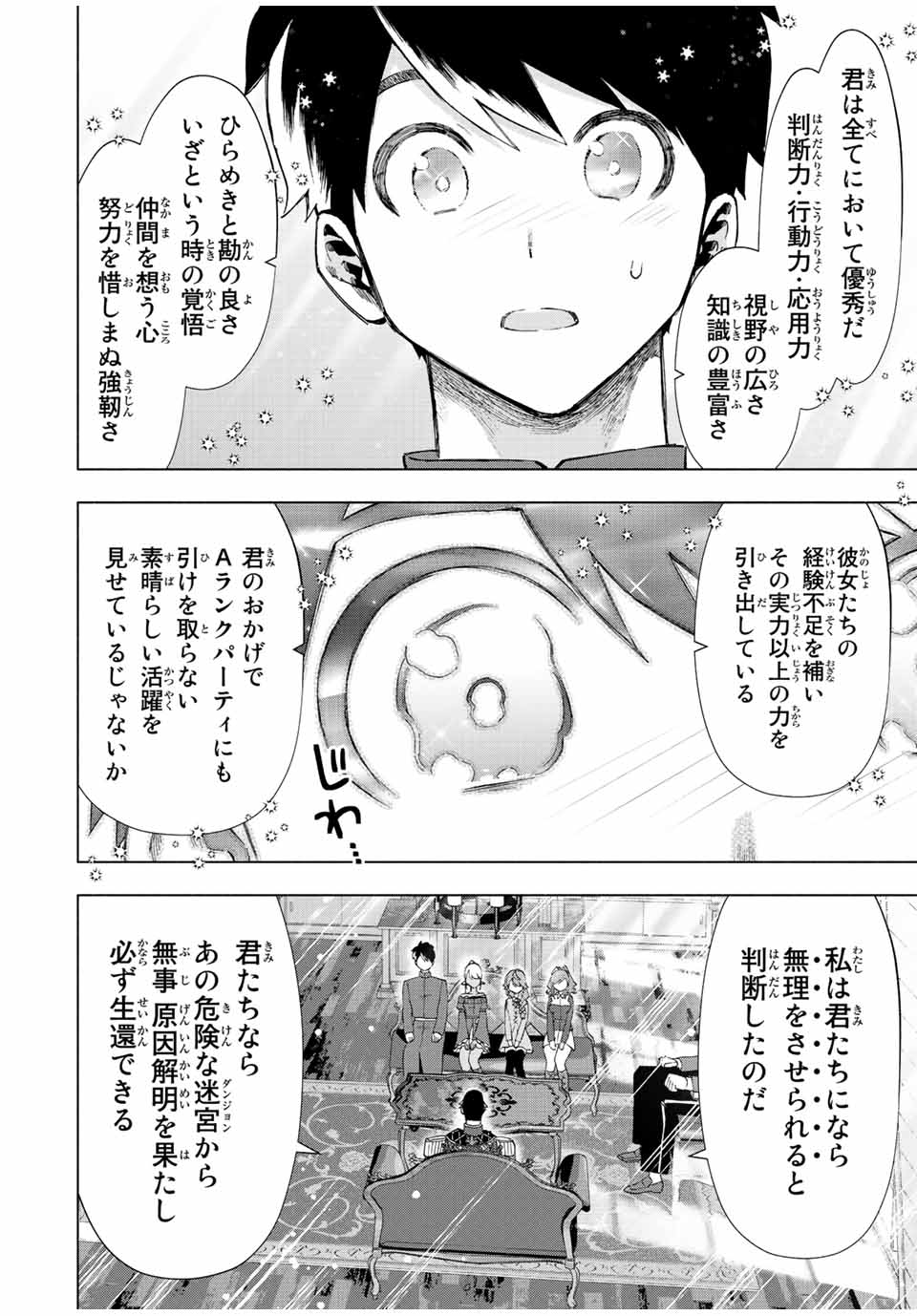 A RANK PART WO RIDATSU SHITA ORE HA, MOTO OSHIEGO TACHITO MEIKYU SHINBU WO MEZASU. (MANGA) - raw - Chapter 38 - https://jpdd.ccdd.to/JPDD/arankpartworidatsushitaorehamotooshiegotachitomeikyushinbuwomezasumanga/ctwaneyqmcn.jpg