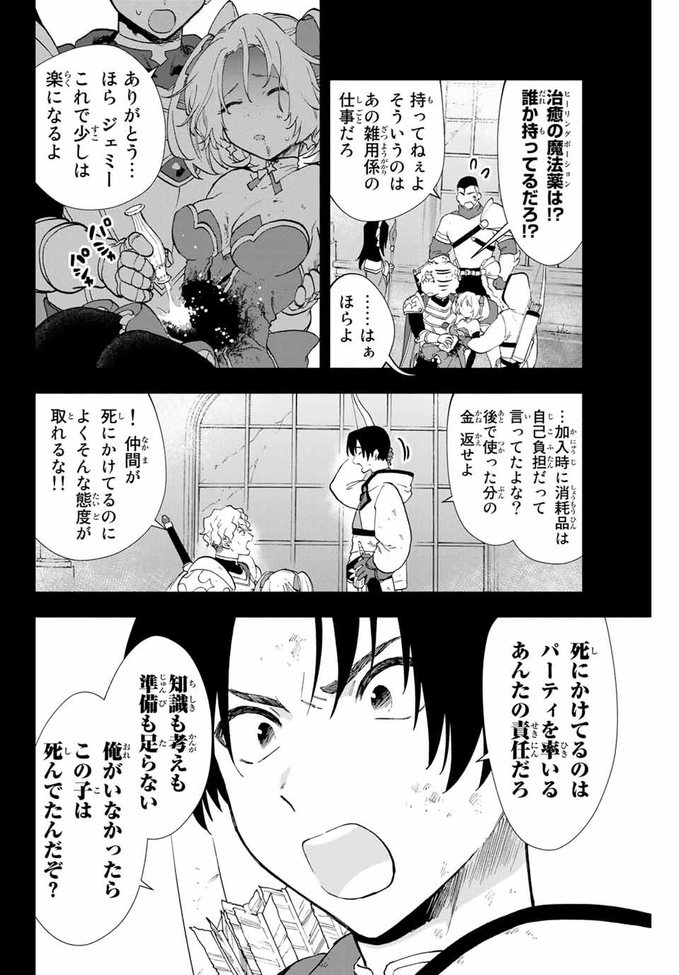 A RANK PART WO RIDATSU SHITA ORE HA, MOTO OSHIEGO TACHITO MEIKYU SHINBU WO MEZASU. (MANGA) - raw - Chapter 7 - https://jpdd.ccdd.to/JPDD/arankpartworidatsushitaorehamotooshiegotachitomeikyushinbuwomezasumanga/cudoorl5jdh.jpg