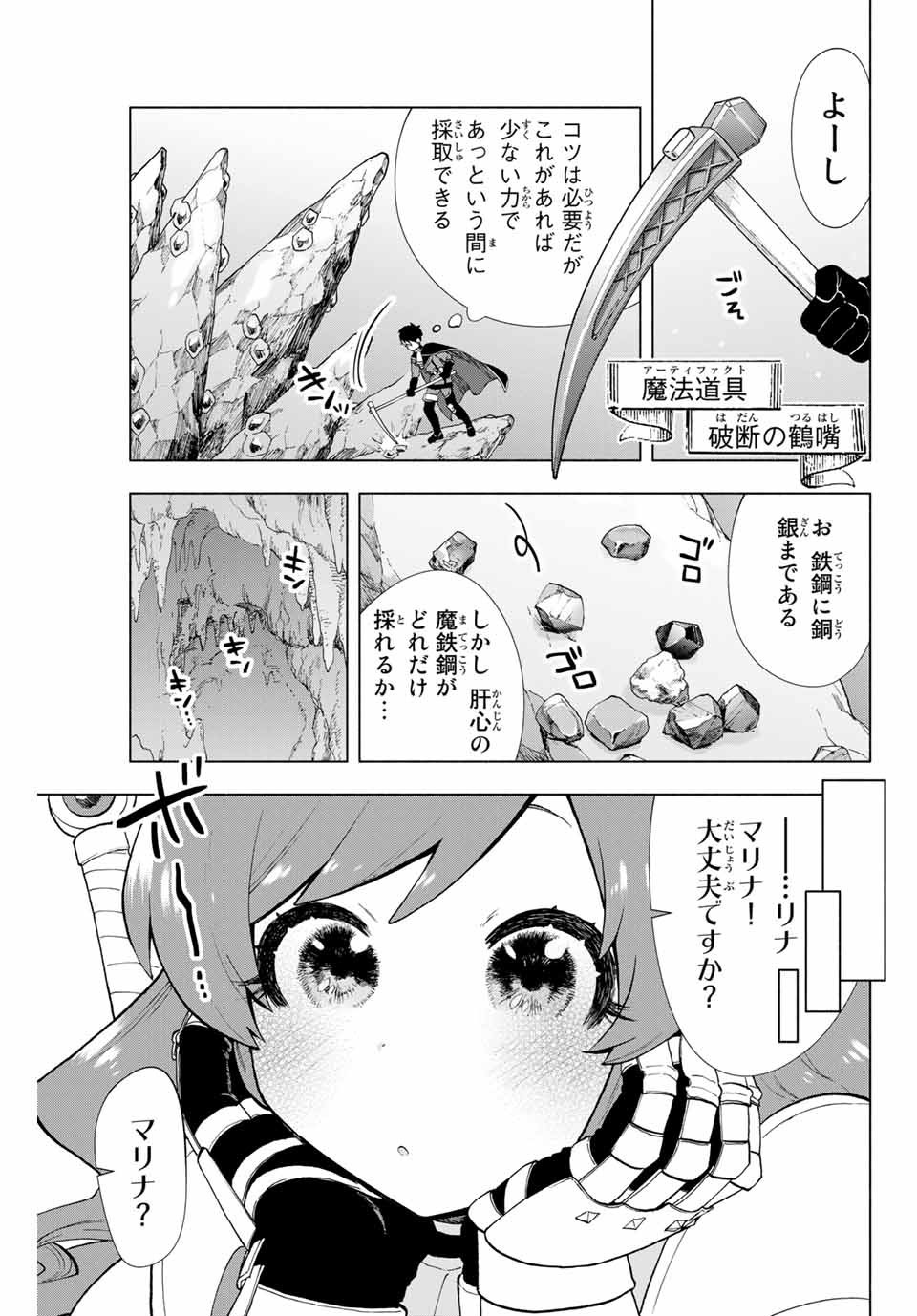 A RANK PART WO RIDATSU SHITA ORE HA, MOTO OSHIEGO TACHITO MEIKYU SHINBU WO MEZASU. (MANGA) - raw - Chapter 4 - https://jpdd.ccdd.to/JPDD/arankpartworidatsushitaorehamotooshiegotachitomeikyushinbuwomezasumanga/cxjen0do5ri.jpg