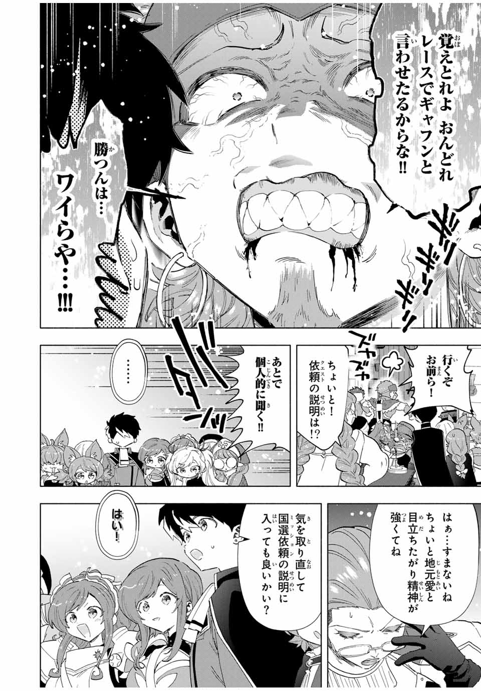 A RANK PART WO RIDATSU SHITA ORE HA, MOTO OSHIEGO TACHITO MEIKYU SHINBU WO MEZASU. (MANGA) - raw - Chapter 93 - https://jpdd.ccdd.to/JPDD/arankpartworidatsushitaorehamotooshiegotachitomeikyushinbuwomezasumanga/cxr5pjeofh3.jpg