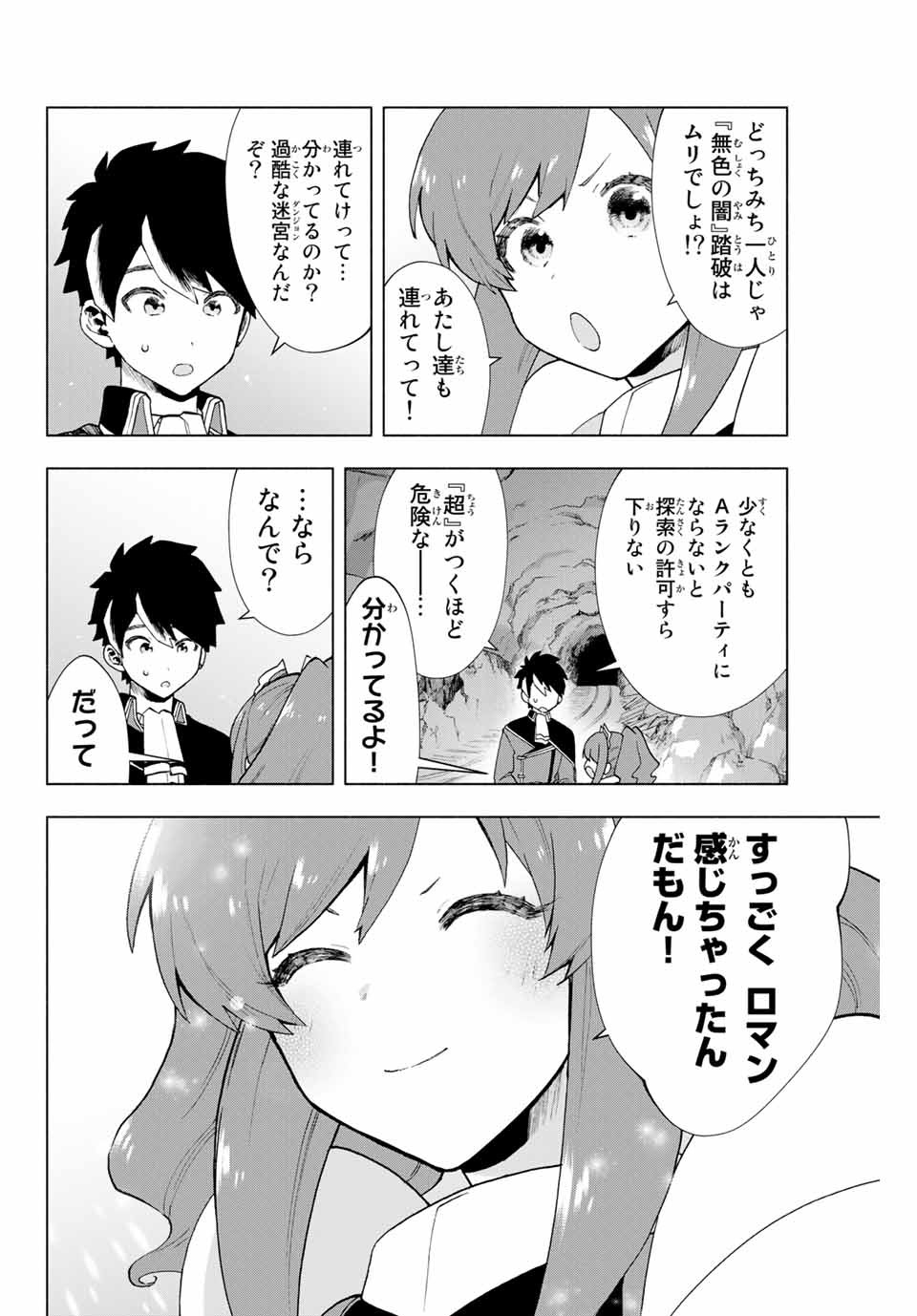 A RANK PART WO RIDATSU SHITA ORE HA, MOTO OSHIEGO TACHITO MEIKYU SHINBU WO MEZASU. (MANGA) - raw - Chapter 3 - https://jpdd.ccdd.to/JPDD/arankpartworidatsushitaorehamotooshiegotachitomeikyushinbuwomezasumanga/cyijv4xjrj4.jpg
