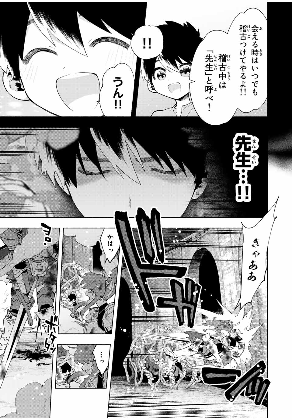A RANK PART WO RIDATSU SHITA ORE HA, MOTO OSHIEGO TACHITO MEIKYU SHINBU WO MEZASU. (MANGA) - raw - Chapter 27 - https://jpdd.ccdd.to/JPDD/arankpartworidatsushitaorehamotooshiegotachitomeikyushinbuwomezasumanga/cz3y3pxrvqw.jpg
