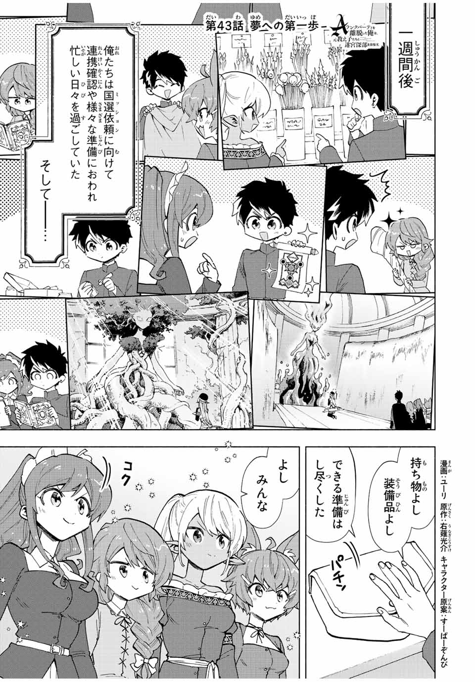 A RANK PART WO RIDATSU SHITA ORE HA, MOTO OSHIEGO TACHITO MEIKYU SHINBU WO MEZASU. (MANGA) - raw - Chapter 43 - https://jpdd.ccdd.to/JPDD/arankpartworidatsushitaorehamotooshiegotachitomeikyushinbuwomezasumanga/d4ktd0vhb4x.jpg