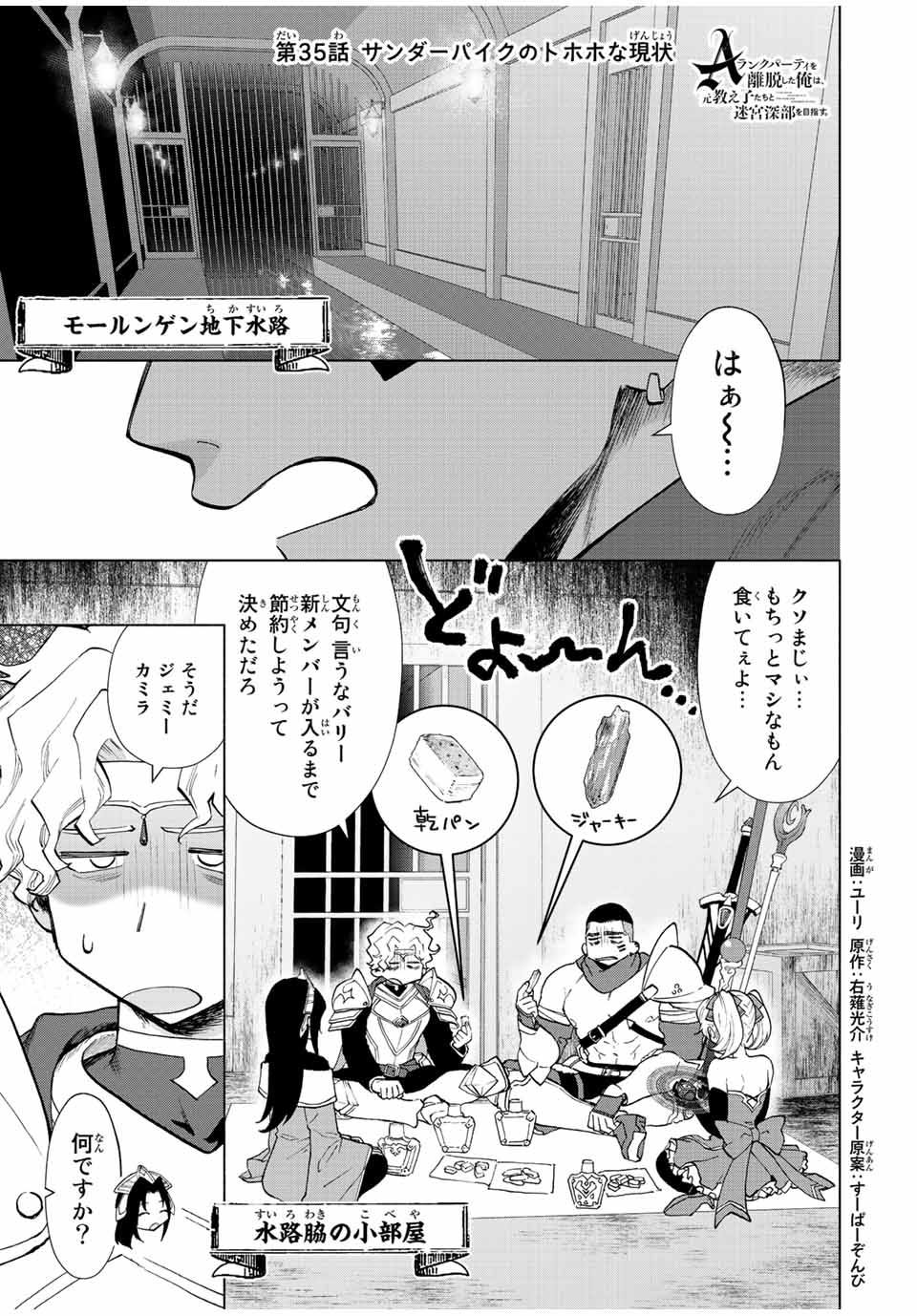 A RANK PART WO RIDATSU SHITA ORE HA, MOTO OSHIEGO TACHITO MEIKYU SHINBU WO MEZASU. (MANGA) - raw - Chapter 35 - https://jpdd.ccdd.to/JPDD/arankpartworidatsushitaorehamotooshiegotachitomeikyushinbuwomezasumanga/dbd5qm4djlh.jpg