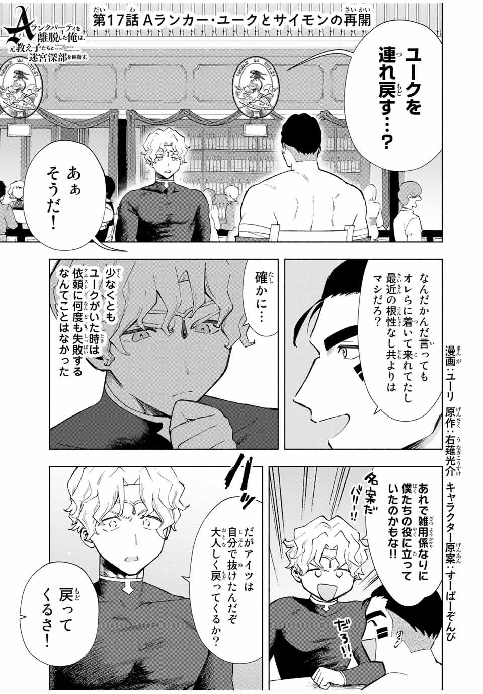 A RANK PART WO RIDATSU SHITA ORE HA, MOTO OSHIEGO TACHITO MEIKYU SHINBU WO MEZASU. (MANGA) - raw - Chapter 17 - https://jpdd.ccdd.to/JPDD/arankpartworidatsushitaorehamotooshiegotachitomeikyushinbuwomezasumanga/dbqqnmp4x4b.jpg