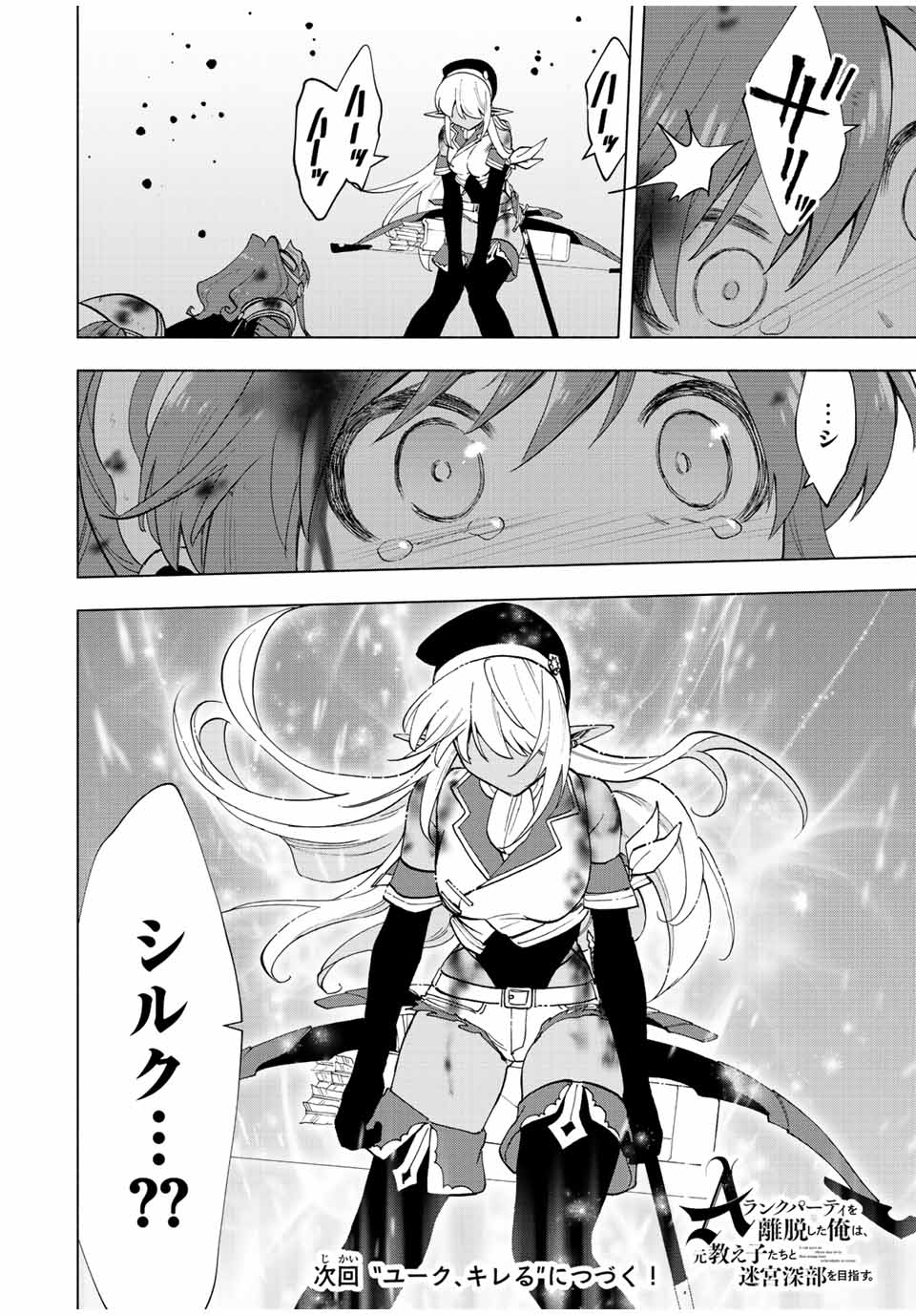 A RANK PART WO RIDATSU SHITA ORE HA, MOTO OSHIEGO TACHITO MEIKYU SHINBU WO MEZASU. (MANGA) - raw - Chapter 29 - https://jpdd.ccdd.to/JPDD/arankpartworidatsushitaorehamotooshiegotachitomeikyushinbuwomezasumanga/dfbwa52bafk.jpg