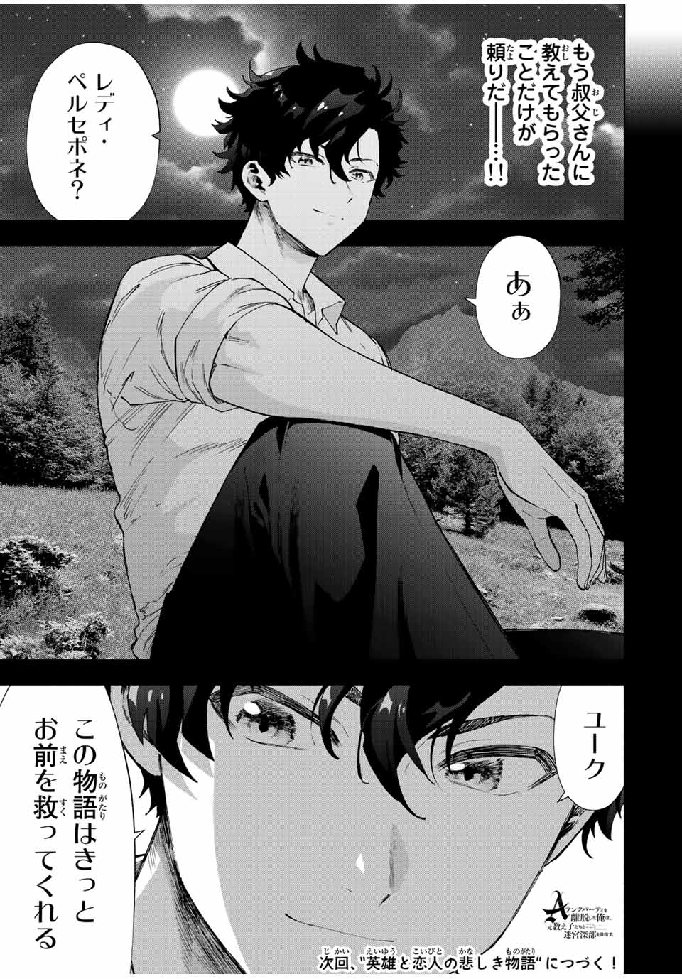 A RANK PART WO RIDATSU SHITA ORE HA, MOTO OSHIEGO TACHITO MEIKYU SHINBU WO MEZASU. (MANGA) - raw - Chapter 53 - https://jpdd.ccdd.to/JPDD/arankpartworidatsushitaorehamotooshiegotachitomeikyushinbuwomezasumanga/dja2z5g0q2k.jpg