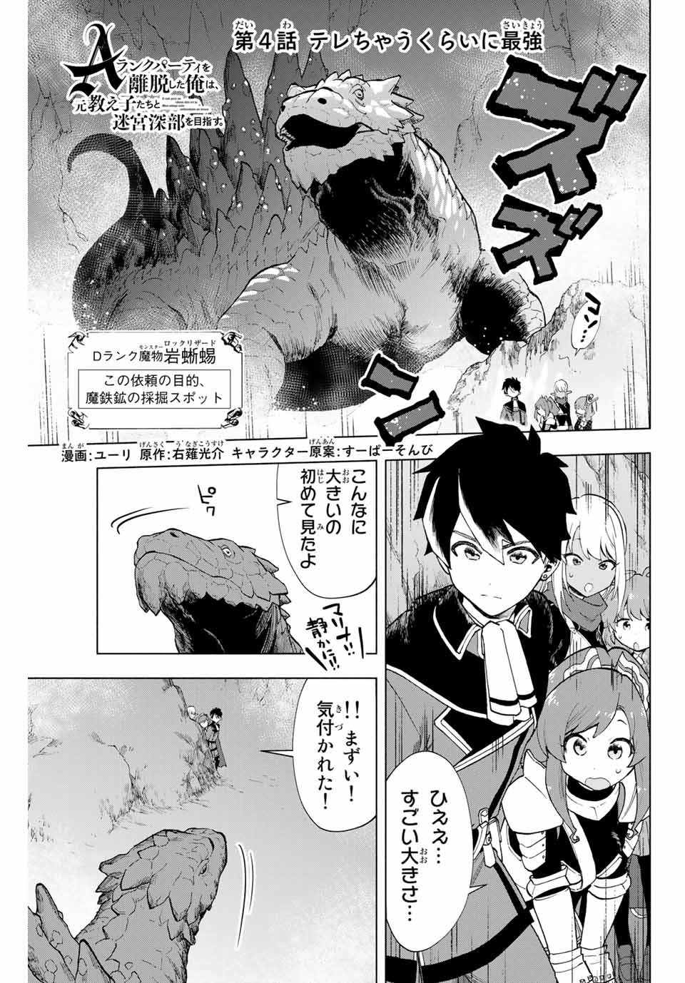 A RANK PART WO RIDATSU SHITA ORE HA, MOTO OSHIEGO TACHITO MEIKYU SHINBU WO MEZASU. (MANGA) - raw - Chapter 4 - https://jpdd.ccdd.to/JPDD/arankpartworidatsushitaorehamotooshiegotachitomeikyushinbuwomezasumanga/djibzt3kp3q.jpg