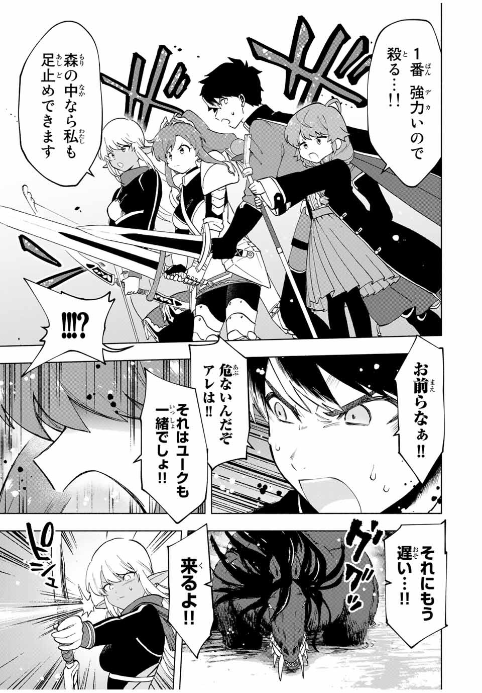 A RANK PART WO RIDATSU SHITA ORE HA, MOTO OSHIEGO TACHITO MEIKYU SHINBU WO MEZASU. (MANGA) - raw - Chapter 12 - https://jpdd.ccdd.to/JPDD/arankpartworidatsushitaorehamotooshiegotachitomeikyushinbuwomezasumanga/dkr111trmnq.jpg