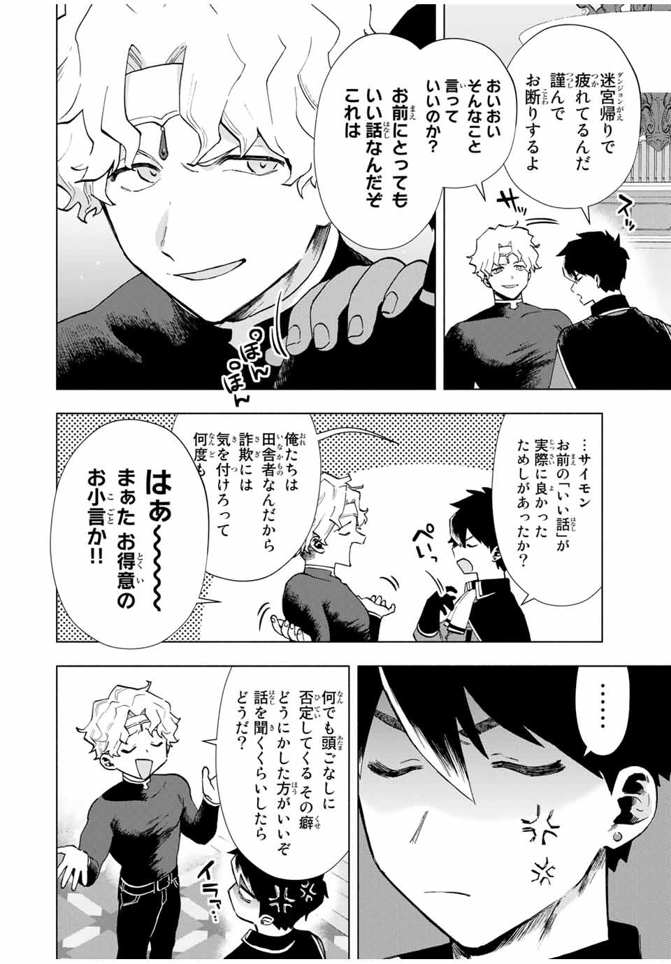 A RANK PART WO RIDATSU SHITA ORE HA, MOTO OSHIEGO TACHITO MEIKYU SHINBU WO MEZASU. (MANGA) - raw - Chapter 18 - https://jpdd.ccdd.to/JPDD/arankpartworidatsushitaorehamotooshiegotachitomeikyushinbuwomezasumanga/dlm3jx2ozes.jpg