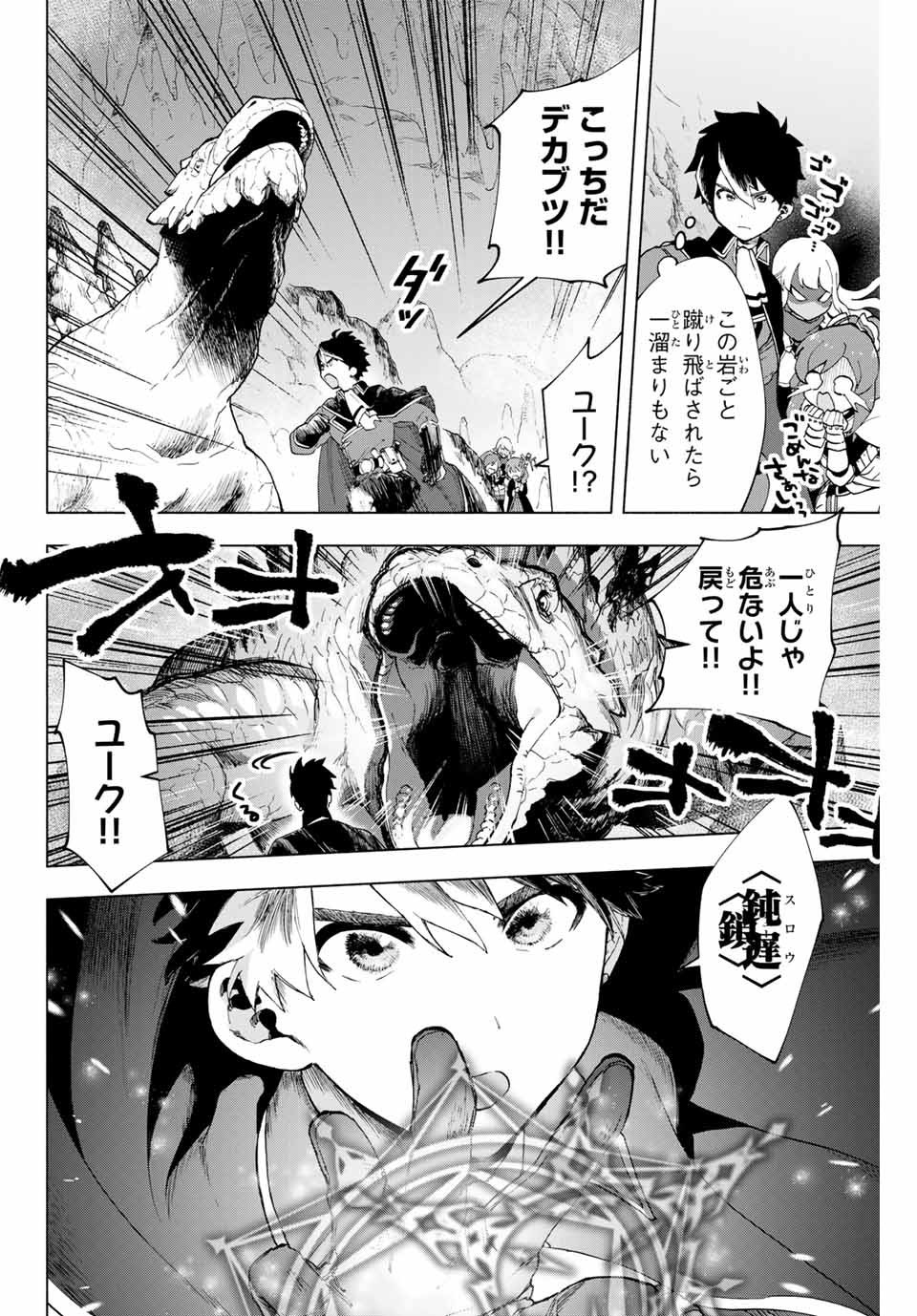 A RANK PART WO RIDATSU SHITA ORE HA, MOTO OSHIEGO TACHITO MEIKYU SHINBU WO MEZASU. (MANGA) - raw - Chapter 4 - https://jpdd.ccdd.to/JPDD/arankpartworidatsushitaorehamotooshiegotachitomeikyushinbuwomezasumanga/dofrkwtisfd.jpg