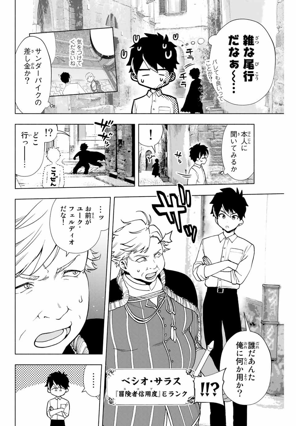 A RANK PART WO RIDATSU SHITA ORE HA, MOTO OSHIEGO TACHITO MEIKYU SHINBU WO MEZASU. (MANGA) - raw - Chapter 10 - https://jpdd.ccdd.to/JPDD/arankpartworidatsushitaorehamotooshiegotachitomeikyushinbuwomezasumanga/dok1koy1cng.jpg
