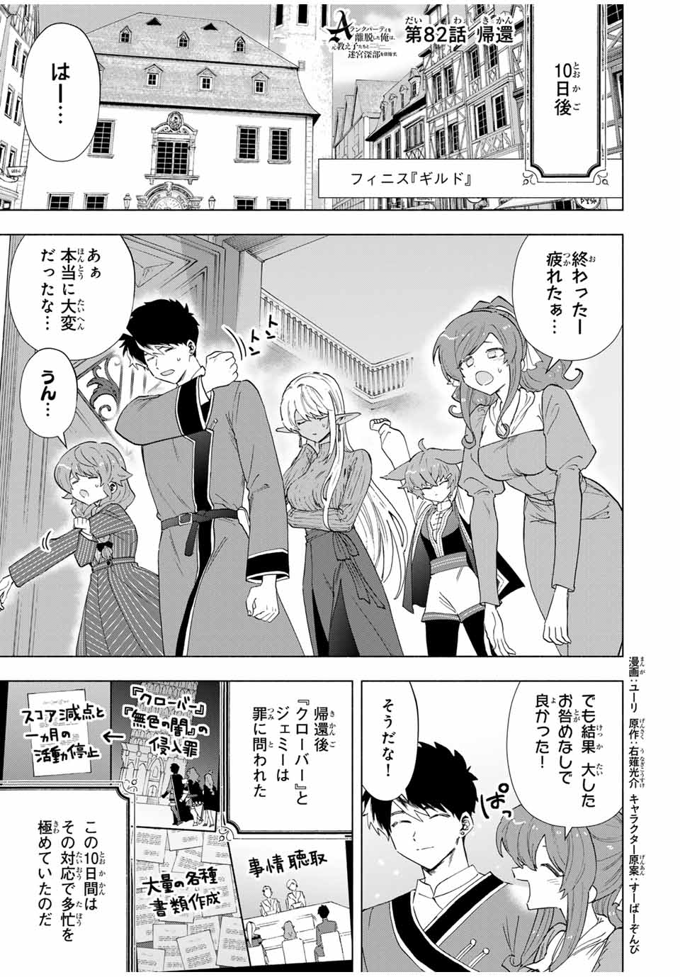 A RANK PART WO RIDATSU SHITA ORE HA, MOTO OSHIEGO TACHITO MEIKYU SHINBU WO MEZASU. (MANGA) - raw - Chapter 82 - https://jpdd.ccdd.to/JPDD/arankpartworidatsushitaorehamotooshiegotachitomeikyushinbuwomezasumanga/dptq0ltx1sb.jpg