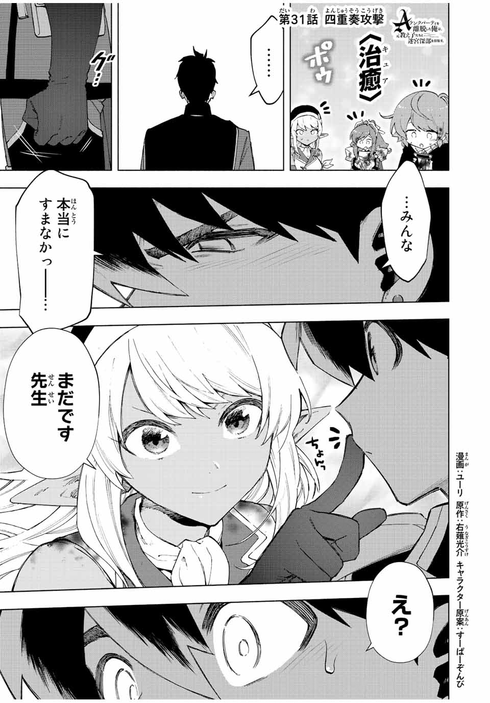 A RANK PART WO RIDATSU SHITA ORE HA, MOTO OSHIEGO TACHITO MEIKYU SHINBU WO MEZASU. (MANGA) - raw - Chapter 31 - https://jpdd.ccdd.to/JPDD/arankpartworidatsushitaorehamotooshiegotachitomeikyushinbuwomezasumanga/dqkln2flz5s.jpg