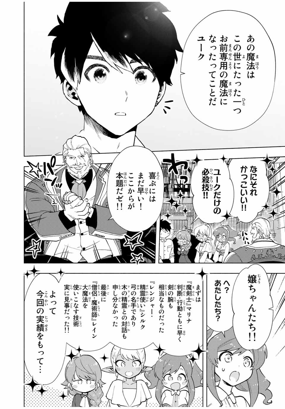 A RANK PART WO RIDATSU SHITA ORE HA, MOTO OSHIEGO TACHITO MEIKYU SHINBU WO MEZASU. (MANGA) - raw - Chapter 15 - https://jpdd.ccdd.to/JPDD/arankpartworidatsushitaorehamotooshiegotachitomeikyushinbuwomezasumanga/drg4udmucmf.jpg