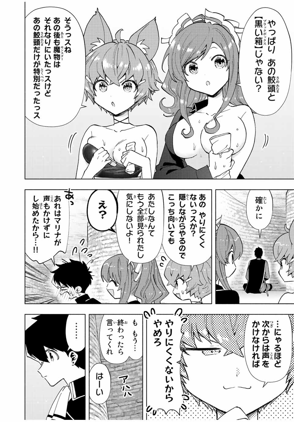 A RANK PART WO RIDATSU SHITA ORE HA, MOTO OSHIEGO TACHITO MEIKYU SHINBU WO MEZASU. (MANGA) - raw - Chapter 47 - https://jpdd.ccdd.to/JPDD/arankpartworidatsushitaorehamotooshiegotachitomeikyushinbuwomezasumanga/dvgz0ae4mof.jpg