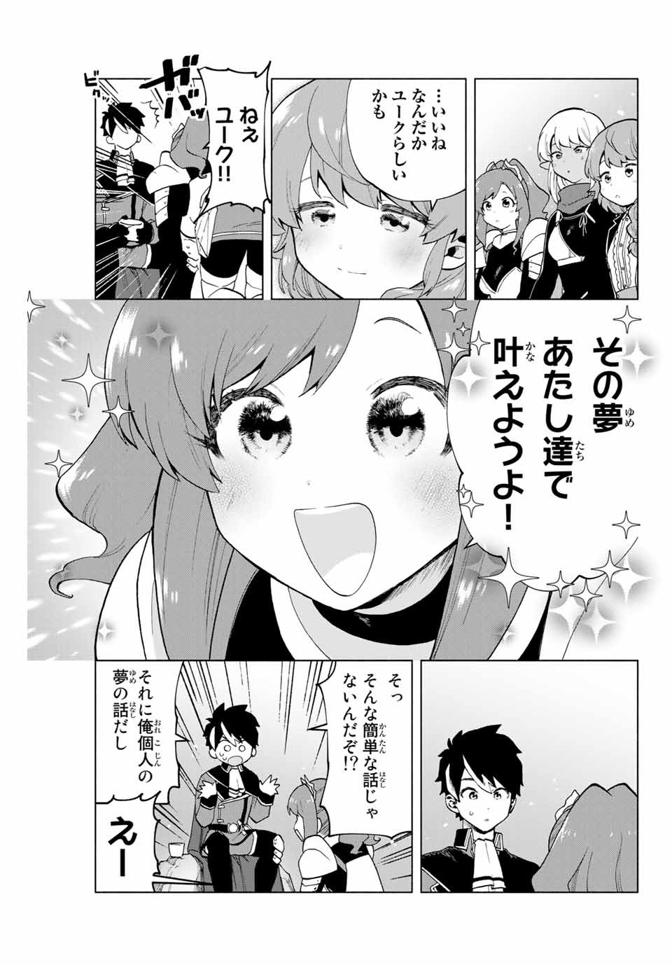 A RANK PART WO RIDATSU SHITA ORE HA, MOTO OSHIEGO TACHITO MEIKYU SHINBU WO MEZASU. (MANGA) - raw - Chapter 3 - https://jpdd.ccdd.to/JPDD/arankpartworidatsushitaorehamotooshiegotachitomeikyushinbuwomezasumanga/dw0jhxelx2r.jpg