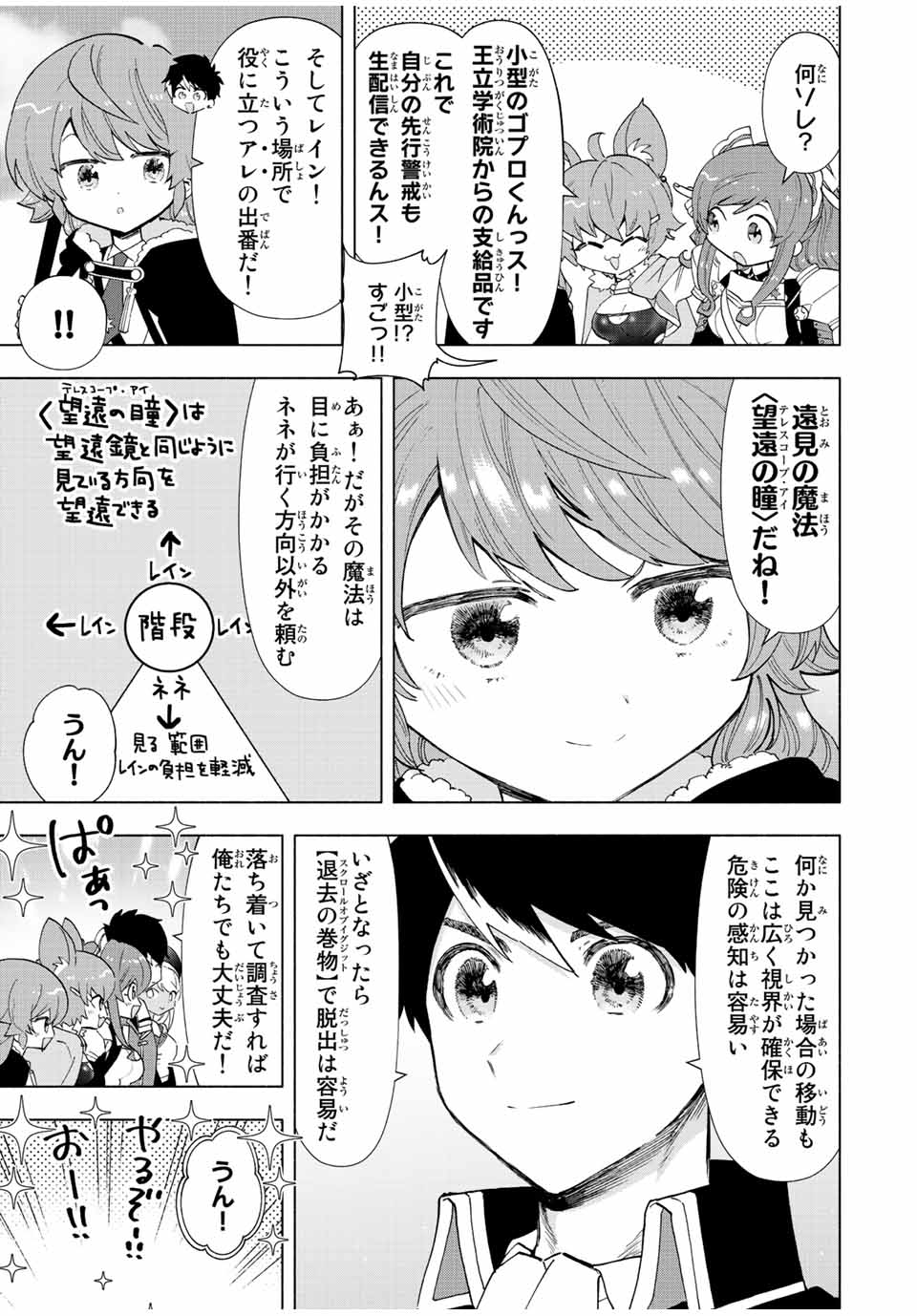 A RANK PART WO RIDATSU SHITA ORE HA, MOTO OSHIEGO TACHITO MEIKYU SHINBU WO MEZASU. (MANGA) - raw - Chapter 51 - https://jpdd.ccdd.to/JPDD/arankpartworidatsushitaorehamotooshiegotachitomeikyushinbuwomezasumanga/dwbazm0fie0.jpg