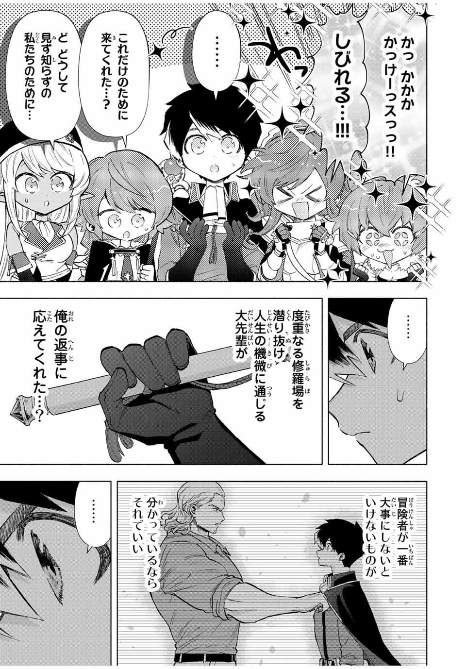 A RANK PART WO RIDATSU SHITA ORE HA, MOTO OSHIEGO TACHITO MEIKYU SHINBU WO MEZASU. (MANGA) - raw - Chapter 72 - https://jpdd.ccdd.to/JPDD/arankpartworidatsushitaorehamotooshiegotachitomeikyushinbuwomezasumanga/dzxot2x0byb.jpg