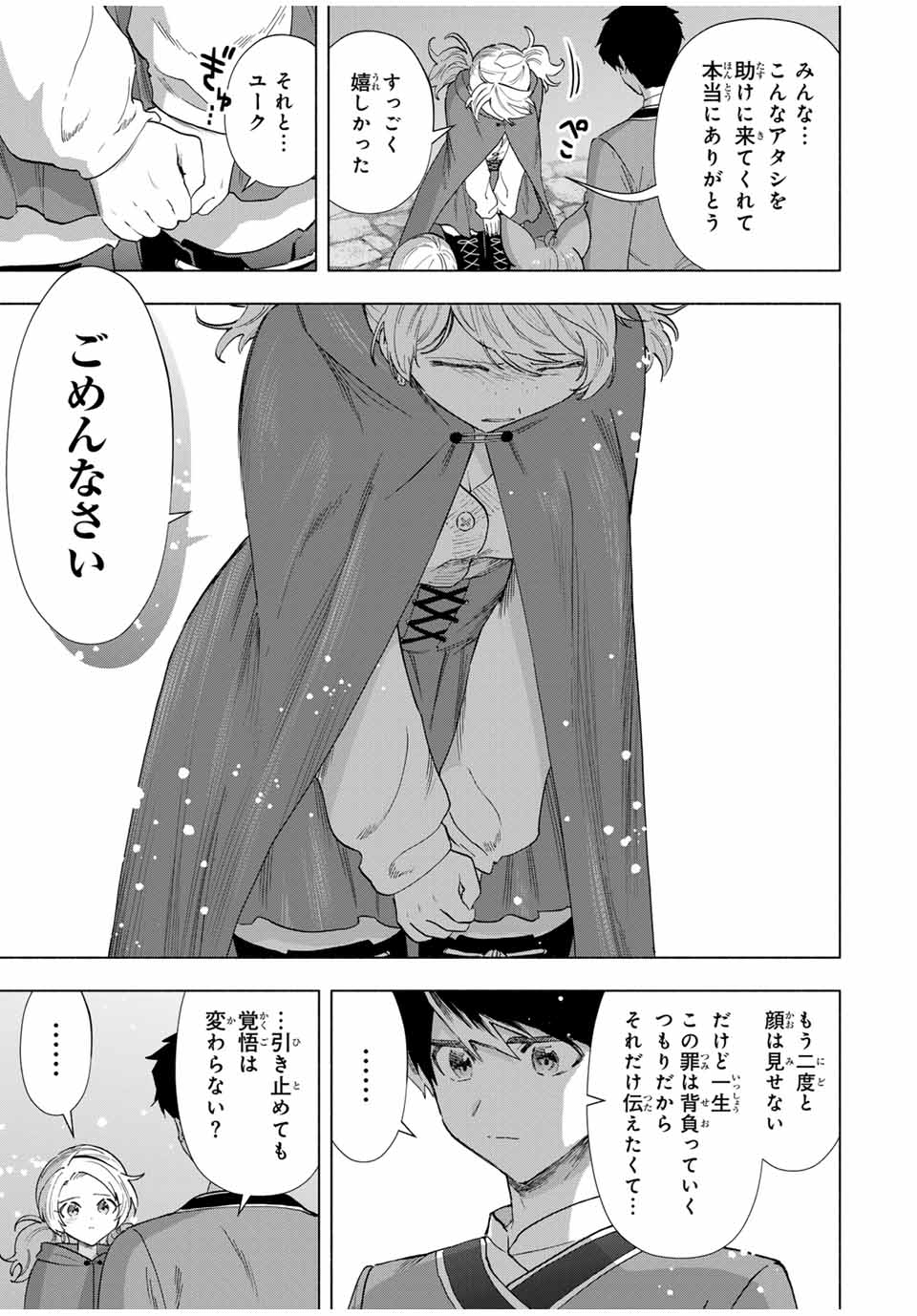 A RANK PART WO RIDATSU SHITA ORE HA, MOTO OSHIEGO TACHITO MEIKYU SHINBU WO MEZASU. (MANGA) - raw - Chapter 82 - https://jpdd.ccdd.to/JPDD/arankpartworidatsushitaorehamotooshiegotachitomeikyushinbuwomezasumanga/e3rjgoddxt4.jpg