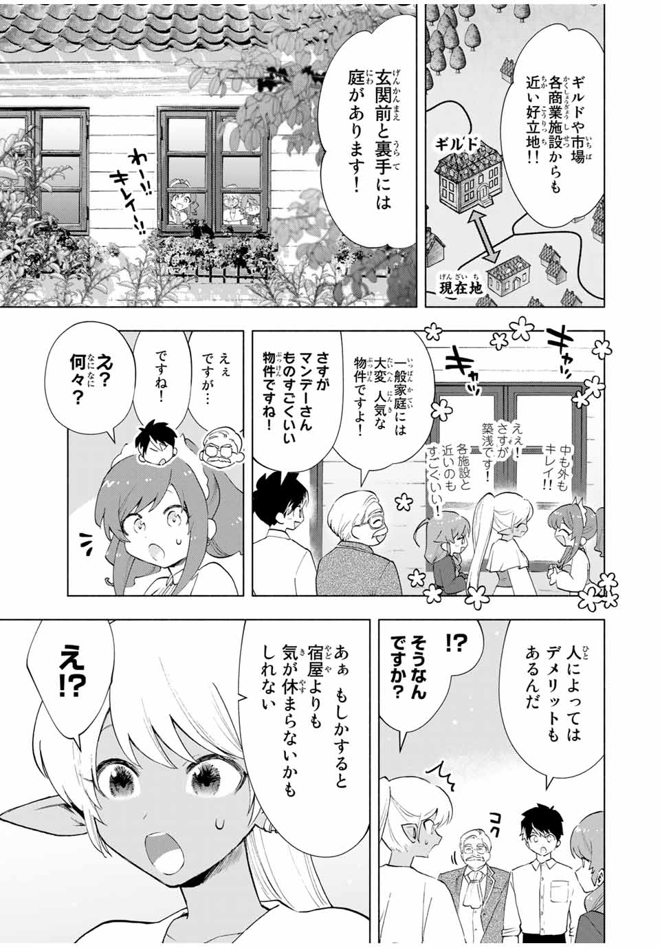 A RANK PART WO RIDATSU SHITA ORE HA, MOTO OSHIEGO TACHITO MEIKYU SHINBU WO MEZASU. (MANGA) - raw - Chapter 19 - https://jpdd.ccdd.to/JPDD/arankpartworidatsushitaorehamotooshiegotachitomeikyushinbuwomezasumanga/e5yhmbfwrcu.jpg