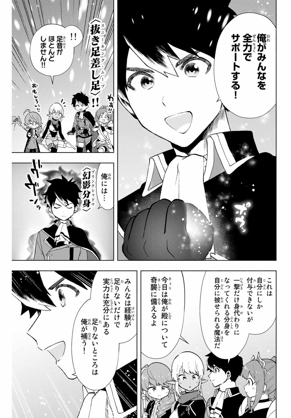 A RANK PART WO RIDATSU SHITA ORE HA, MOTO OSHIEGO TACHITO MEIKYU SHINBU WO MEZASU. (MANGA) - raw - Chapter 11 - https://jpdd.ccdd.to/JPDD/arankpartworidatsushitaorehamotooshiegotachitomeikyushinbuwomezasumanga/egvnx2aftuu.jpg