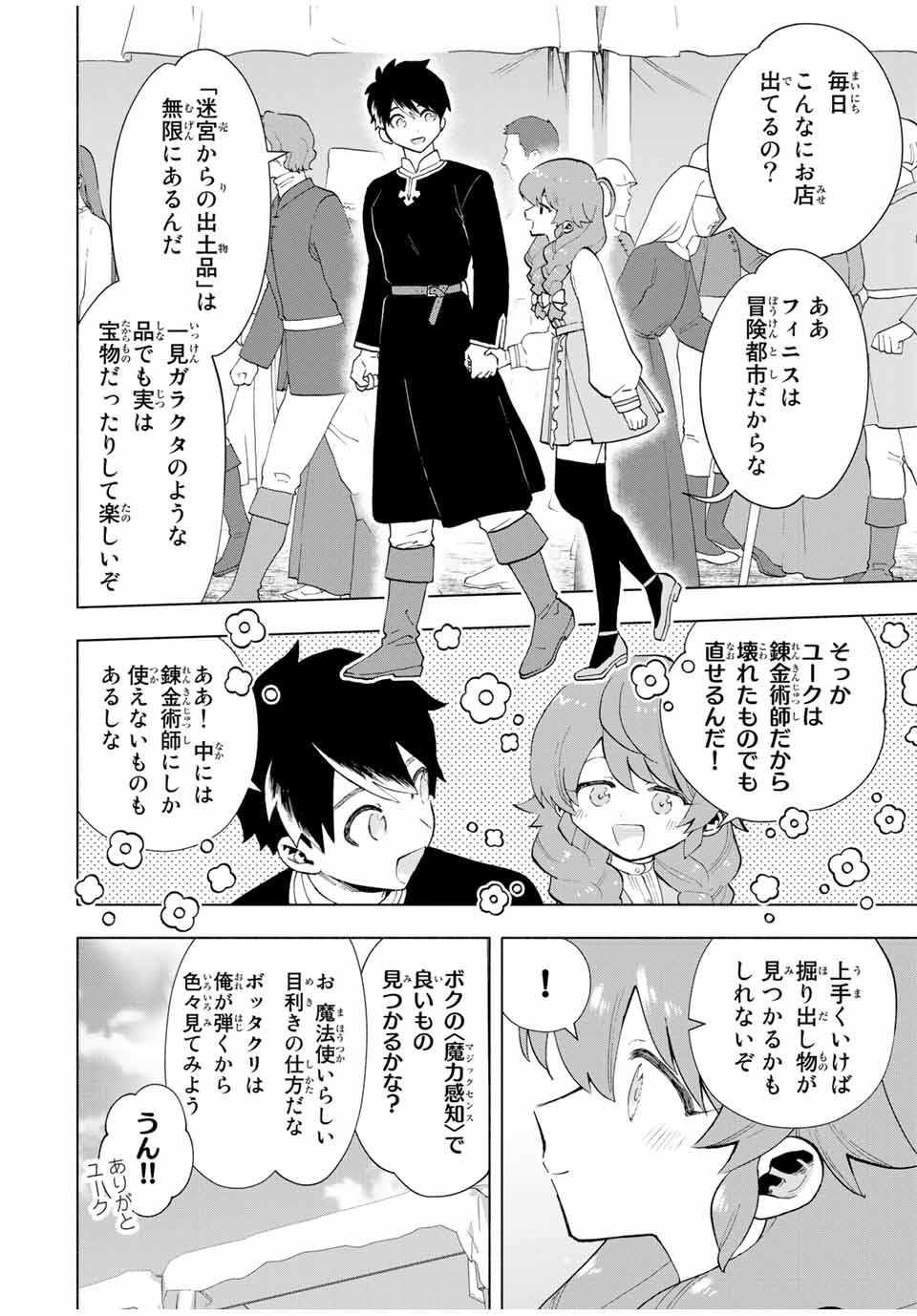 A RANK PART WO RIDATSU SHITA ORE HA, MOTO OSHIEGO TACHITO MEIKYU SHINBU WO MEZASU. (MANGA) - raw - Chapter 21 - https://jpdd.ccdd.to/JPDD/arankpartworidatsushitaorehamotooshiegotachitomeikyushinbuwomezasumanga/eirdphqqse2.jpg
