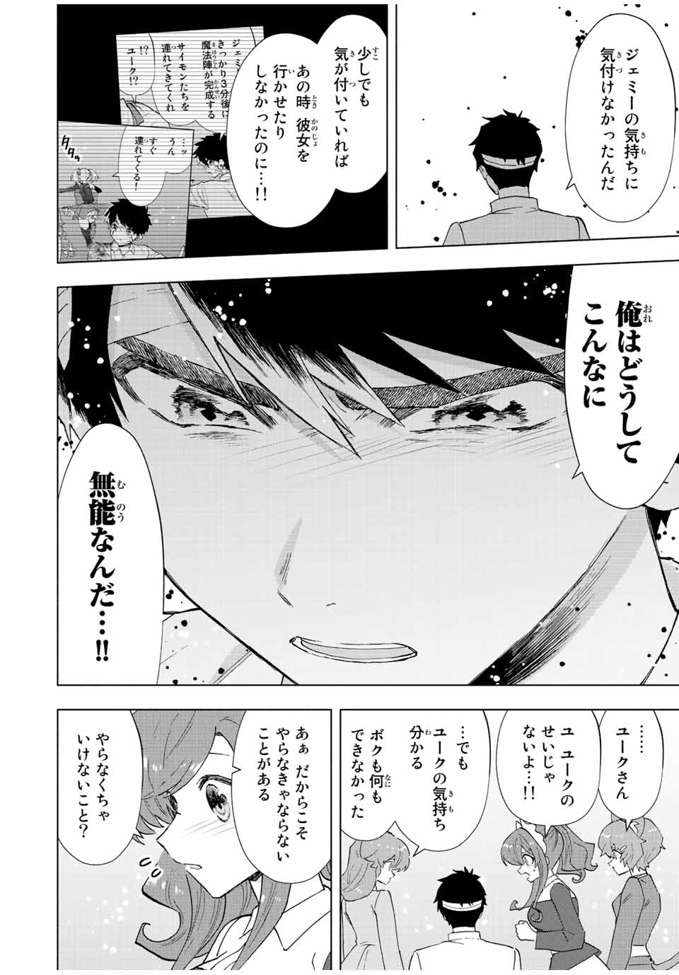 A RANK PART WO RIDATSU SHITA ORE HA, MOTO OSHIEGO TACHITO MEIKYU SHINBU WO MEZASU. (MANGA) - raw - Chapter 66 - https://jpdd.ccdd.to/JPDD/arankpartworidatsushitaorehamotooshiegotachitomeikyushinbuwomezasumanga/eo5zejjwhl2.jpg
