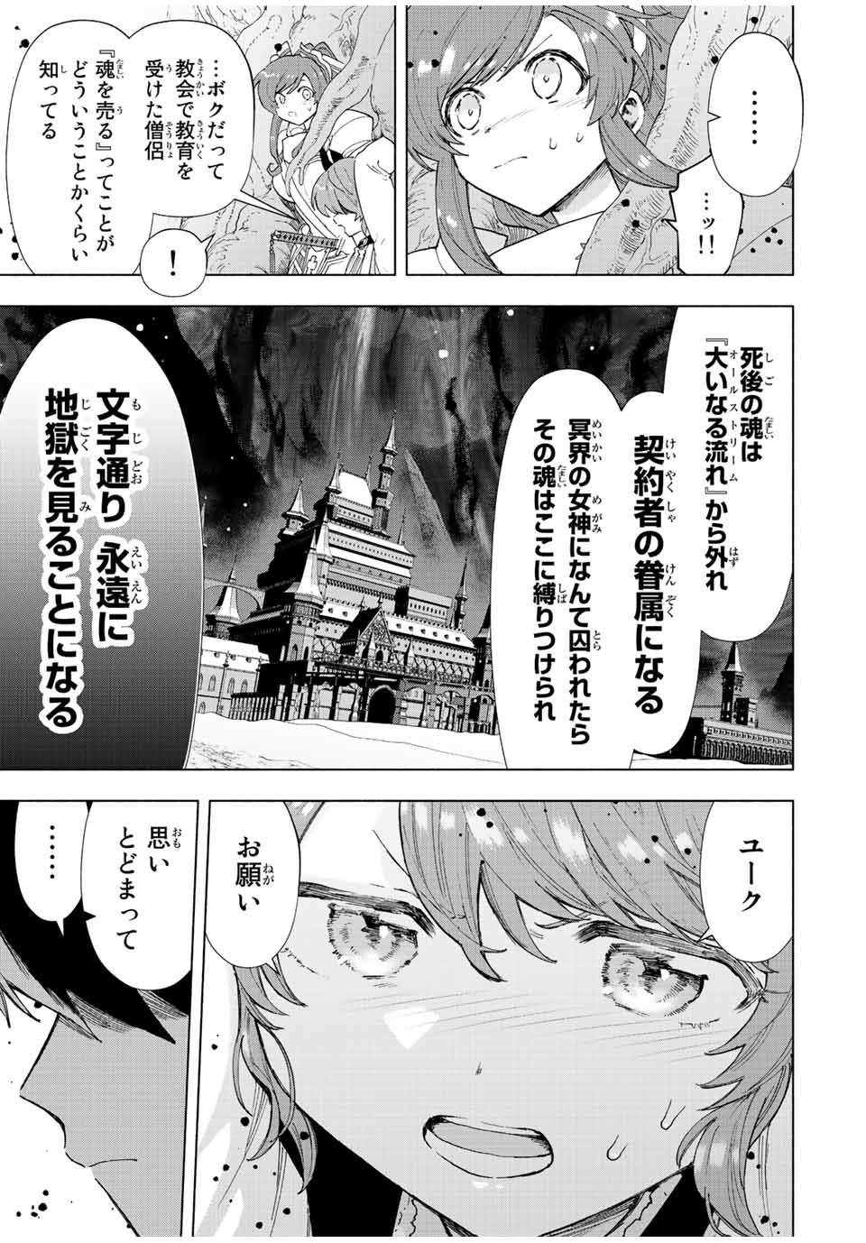 A RANK PART WO RIDATSU SHITA ORE HA, MOTO OSHIEGO TACHITO MEIKYU SHINBU WO MEZASU. (MANGA) - raw - Chapter 55 - https://jpdd.ccdd.to/JPDD/arankpartworidatsushitaorehamotooshiegotachitomeikyushinbuwomezasumanga/erytvwweuiu.jpg