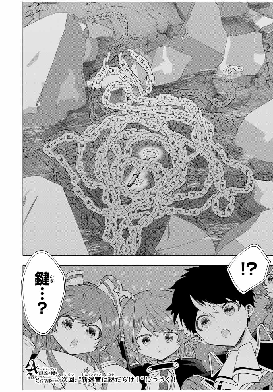 A RANK PART WO RIDATSU SHITA ORE HA, MOTO OSHIEGO TACHITO MEIKYU SHINBU WO MEZASU. (MANGA) - raw - Chapter 96 - https://jpdd.ccdd.to/JPDD/arankpartworidatsushitaorehamotooshiegotachitomeikyushinbuwomezasumanga/etoumm0yos0.jpg