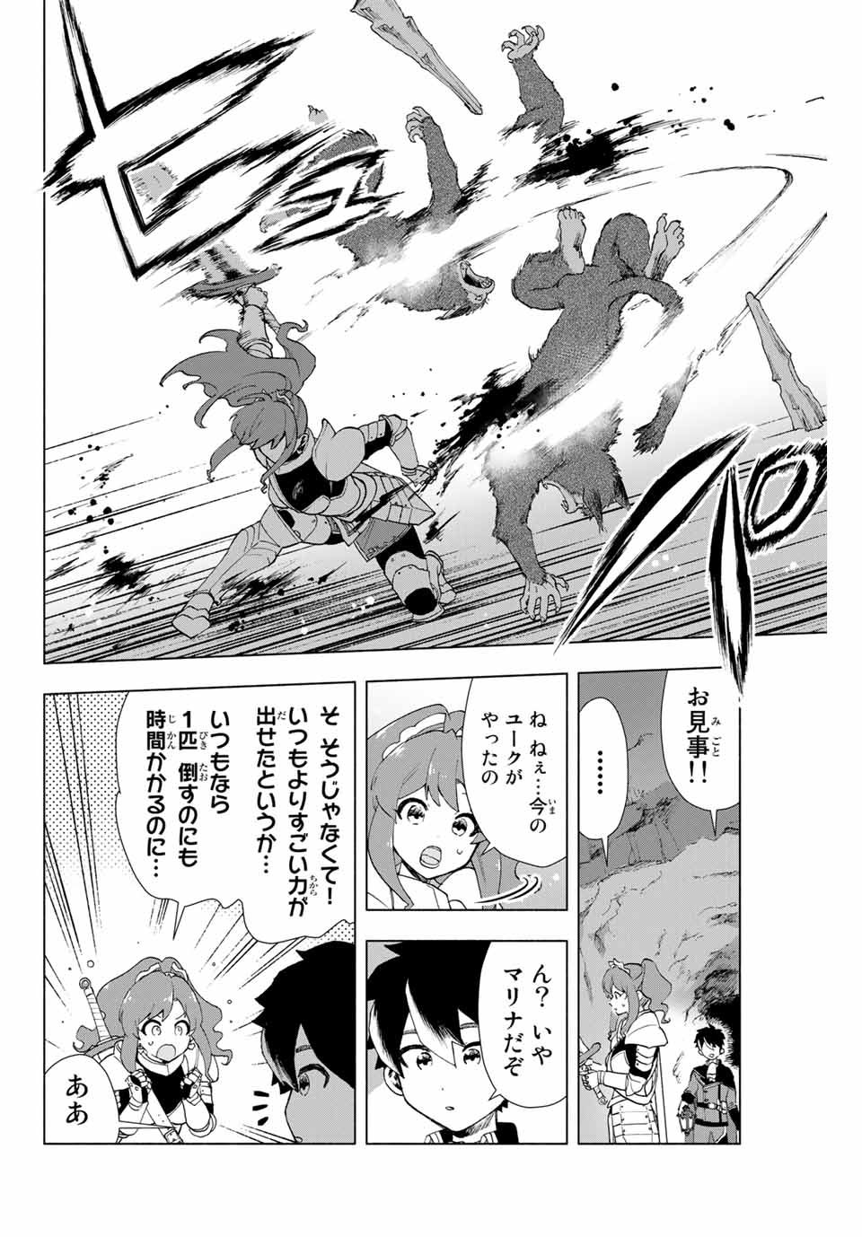 A RANK PART WO RIDATSU SHITA ORE HA, MOTO OSHIEGO TACHITO MEIKYU SHINBU WO MEZASU. (MANGA) - raw - Chapter 2 - https://jpdd.ccdd.to/JPDD/arankpartworidatsushitaorehamotooshiegotachitomeikyushinbuwomezasumanga/etvwwgylres.jpg