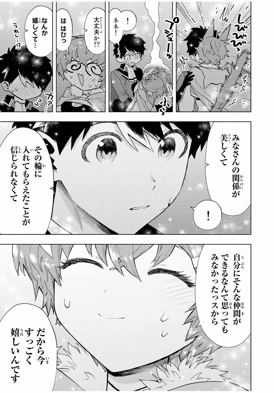 A RANK PART WO RIDATSU SHITA ORE HA, MOTO OSHIEGO TACHITO MEIKYU SHINBU WO MEZASU. (MANGA) - raw - Chapter 59 - https://jpdd.ccdd.to/JPDD/arankpartworidatsushitaorehamotooshiegotachitomeikyushinbuwomezasumanga/ewienv0mgjs.jpg