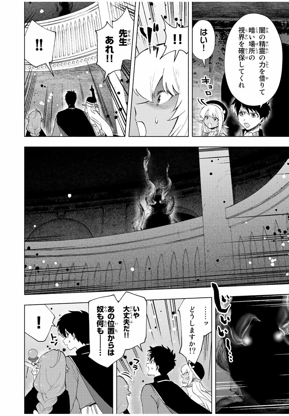 A RANK PART WO RIDATSU SHITA ORE HA, MOTO OSHIEGO TACHITO MEIKYU SHINBU WO MEZASU. (MANGA) - raw - Chapter 25 - https://jpdd.ccdd.to/JPDD/arankpartworidatsushitaorehamotooshiegotachitomeikyushinbuwomezasumanga/ewimwccvvud.jpg