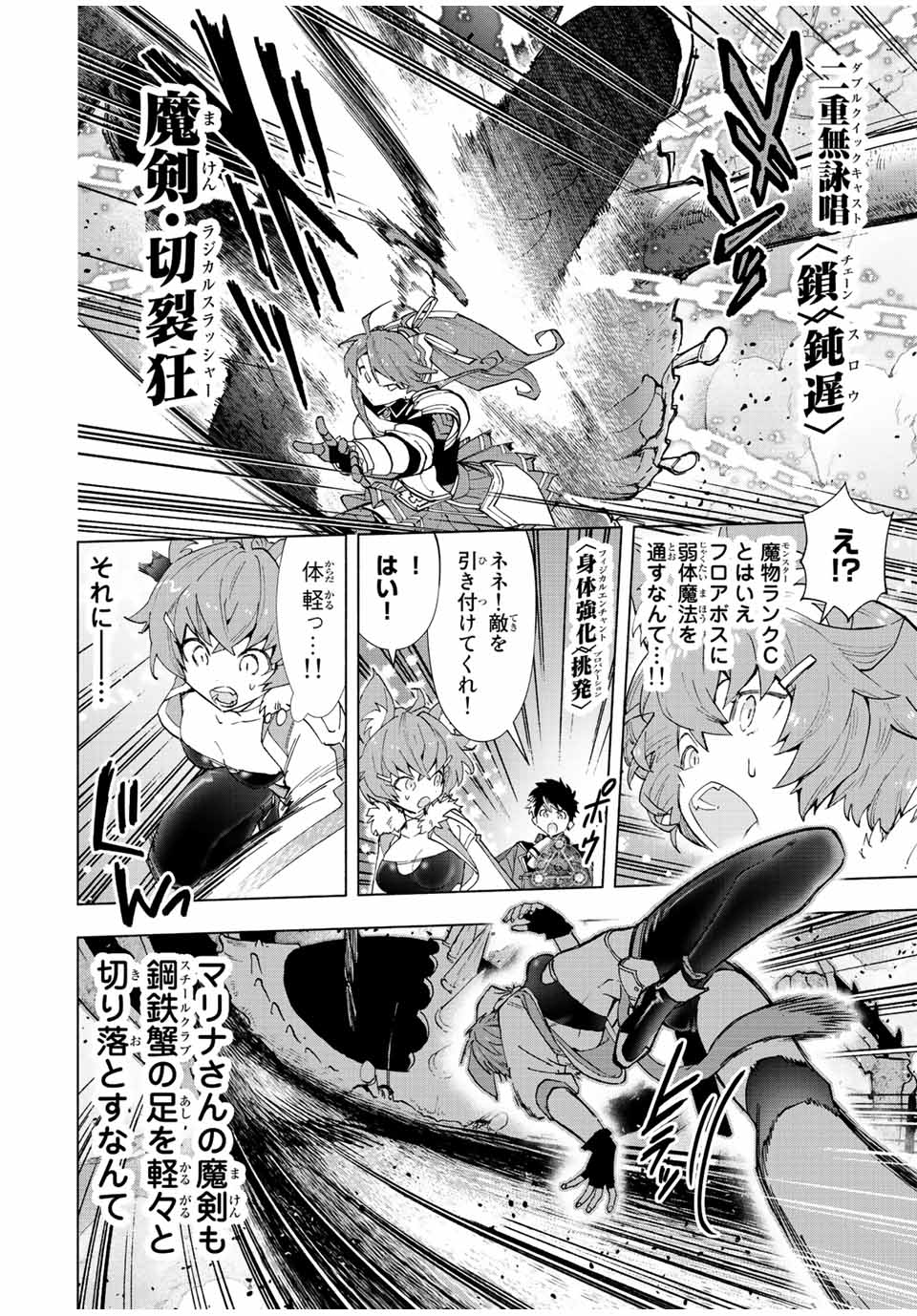 A RANK PART WO RIDATSU SHITA ORE HA, MOTO OSHIEGO TACHITO MEIKYU SHINBU WO MEZASU. (MANGA) - raw - Chapter 41 - https://jpdd.ccdd.to/JPDD/arankpartworidatsushitaorehamotooshiegotachitomeikyushinbuwomezasumanga/ewp0gc4ydmj.jpg