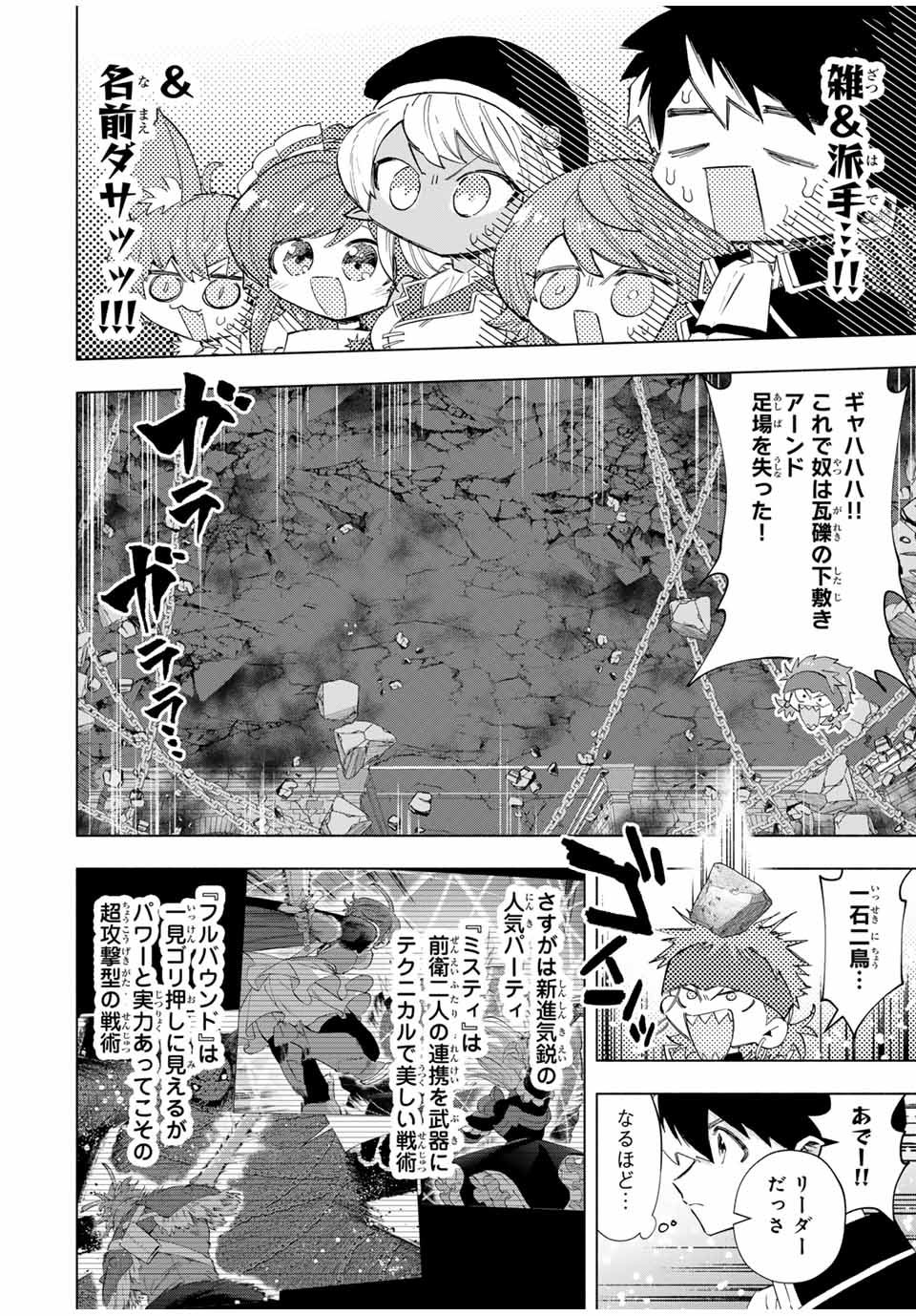 A RANK PART WO RIDATSU SHITA ORE HA, MOTO OSHIEGO TACHITO MEIKYU SHINBU WO MEZASU. (MANGA) - raw - Chapter 95 - https://jpdd.ccdd.to/JPDD/arankpartworidatsushitaorehamotooshiegotachitomeikyushinbuwomezasumanga/exdtitaamdn.jpg